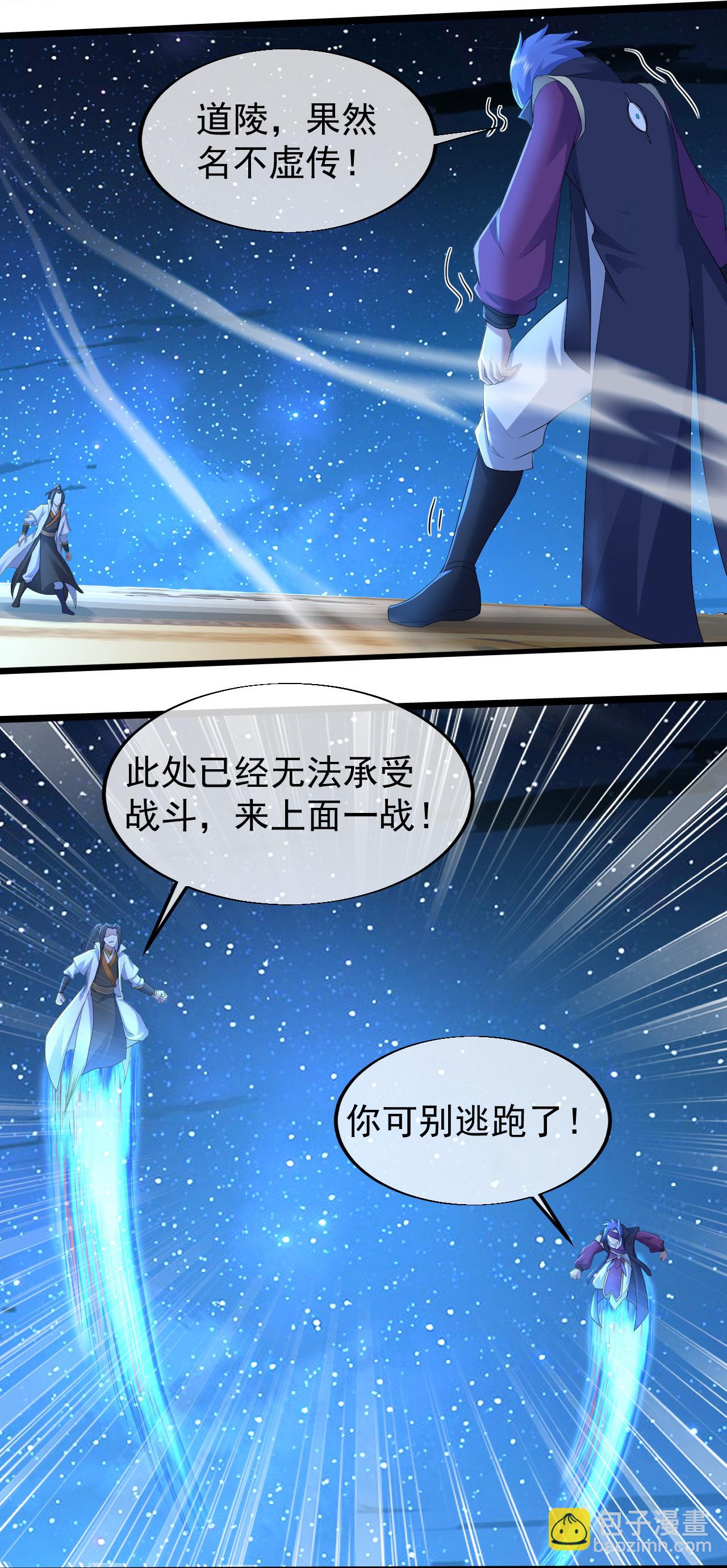 蓋世帝尊 - 第436話 龍形大劈 - 1