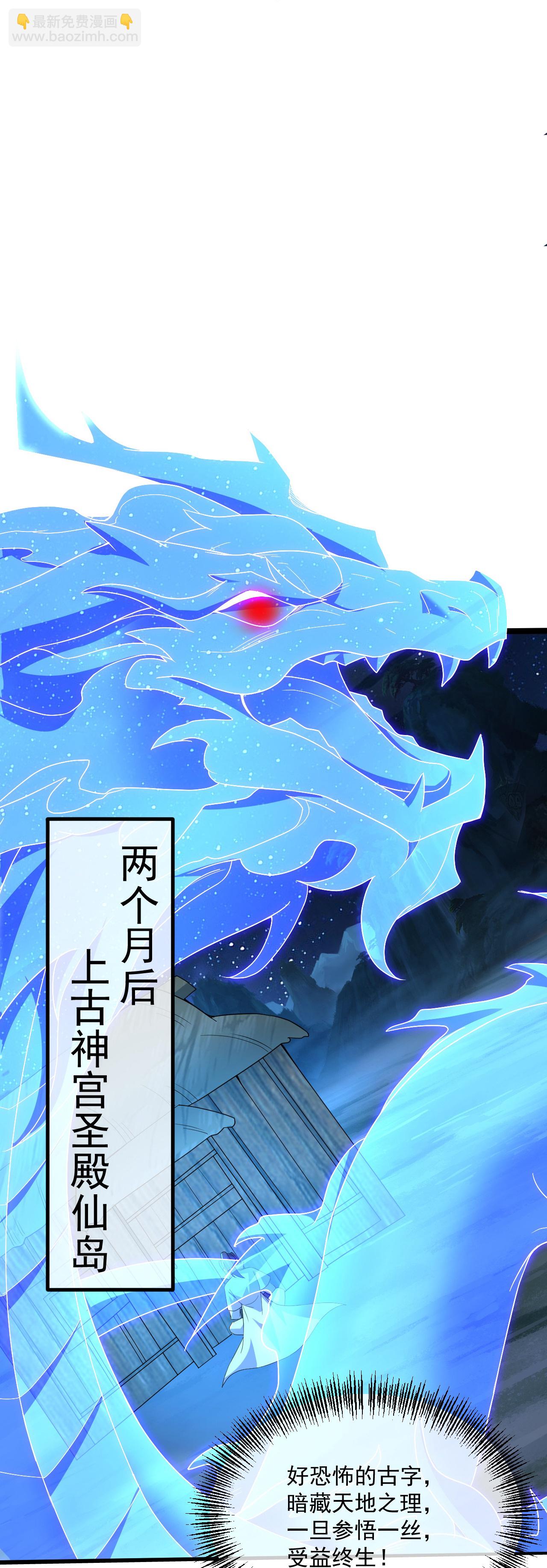 蓋世帝尊 - 第440話 神秘古字 - 4