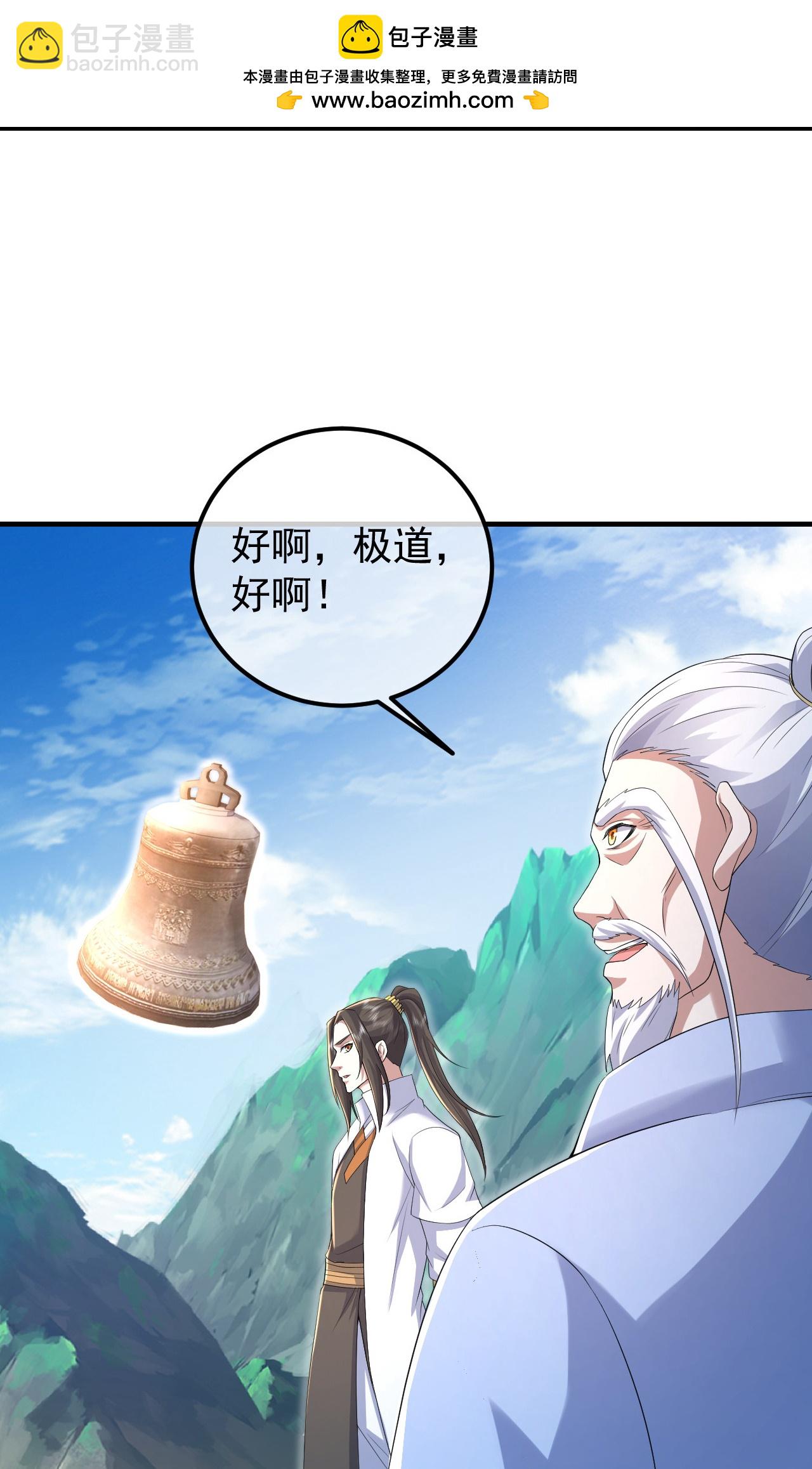 蓋世帝尊 - 第450話 重逢道族 - 5