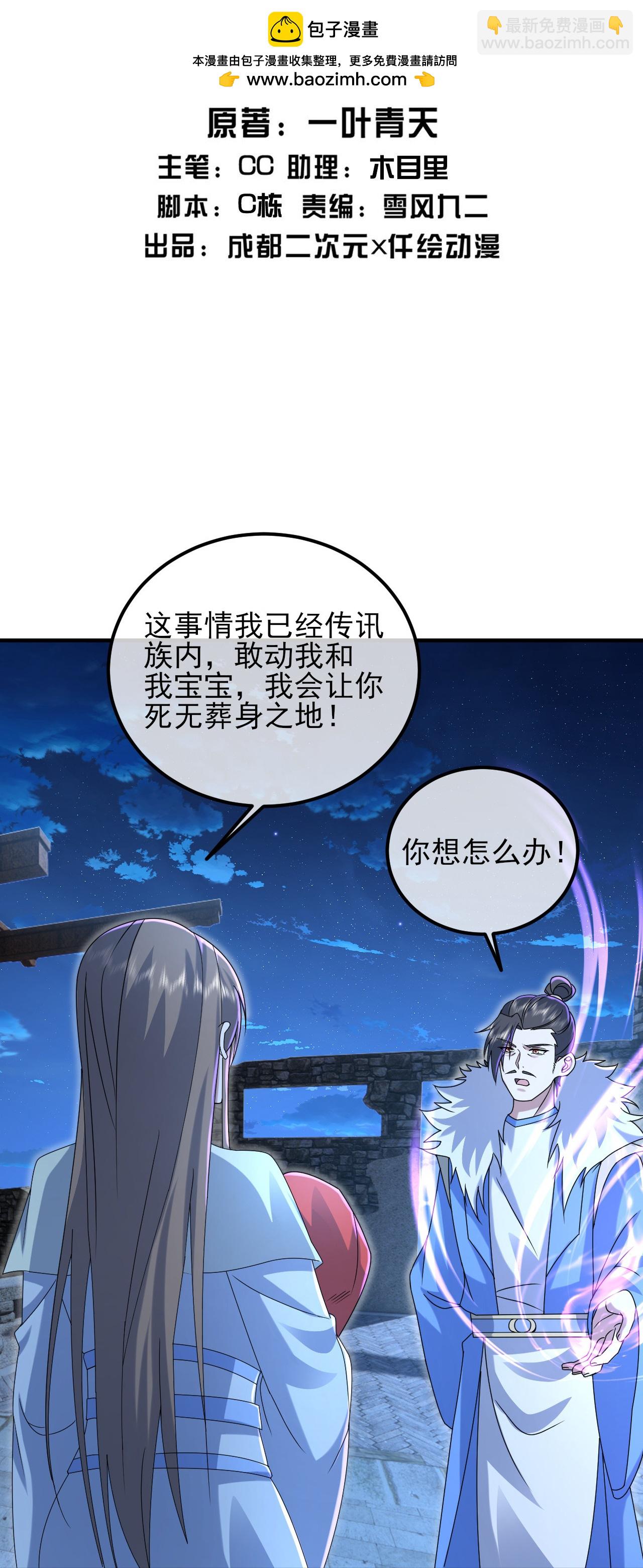 蓋世帝尊 - 第454話 周禁的條件 - 2