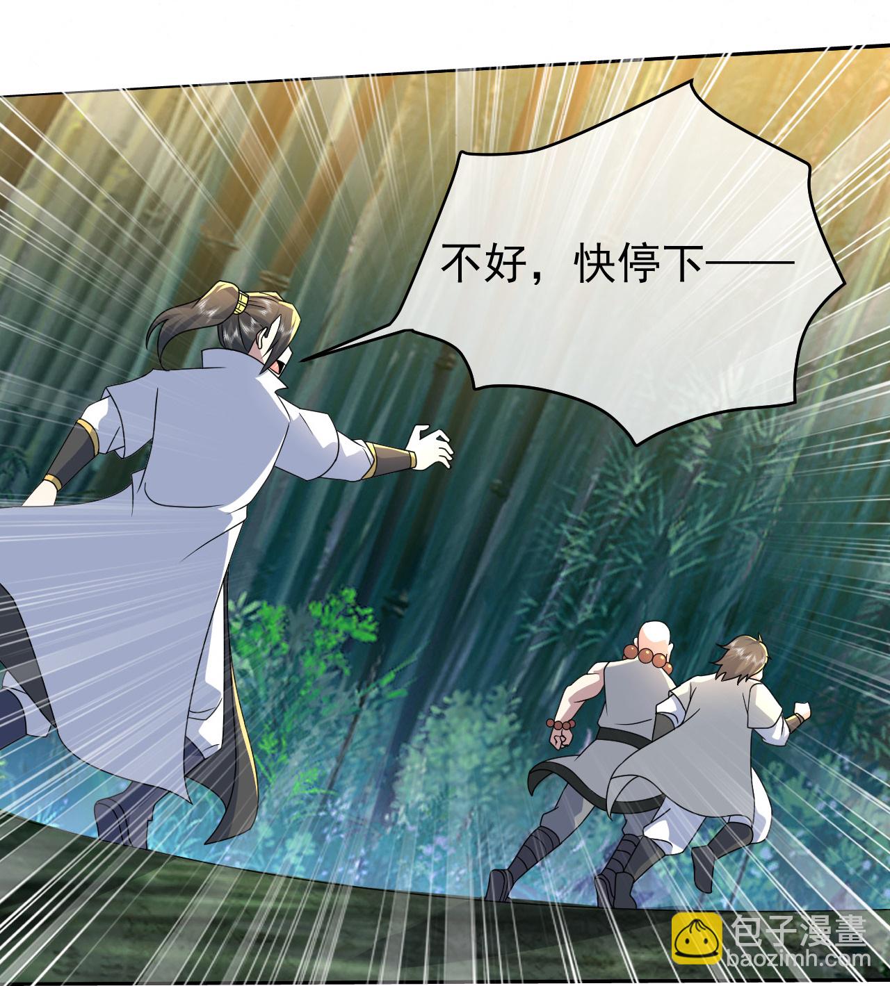蓋世帝尊 - 第460話 意外分散 - 5