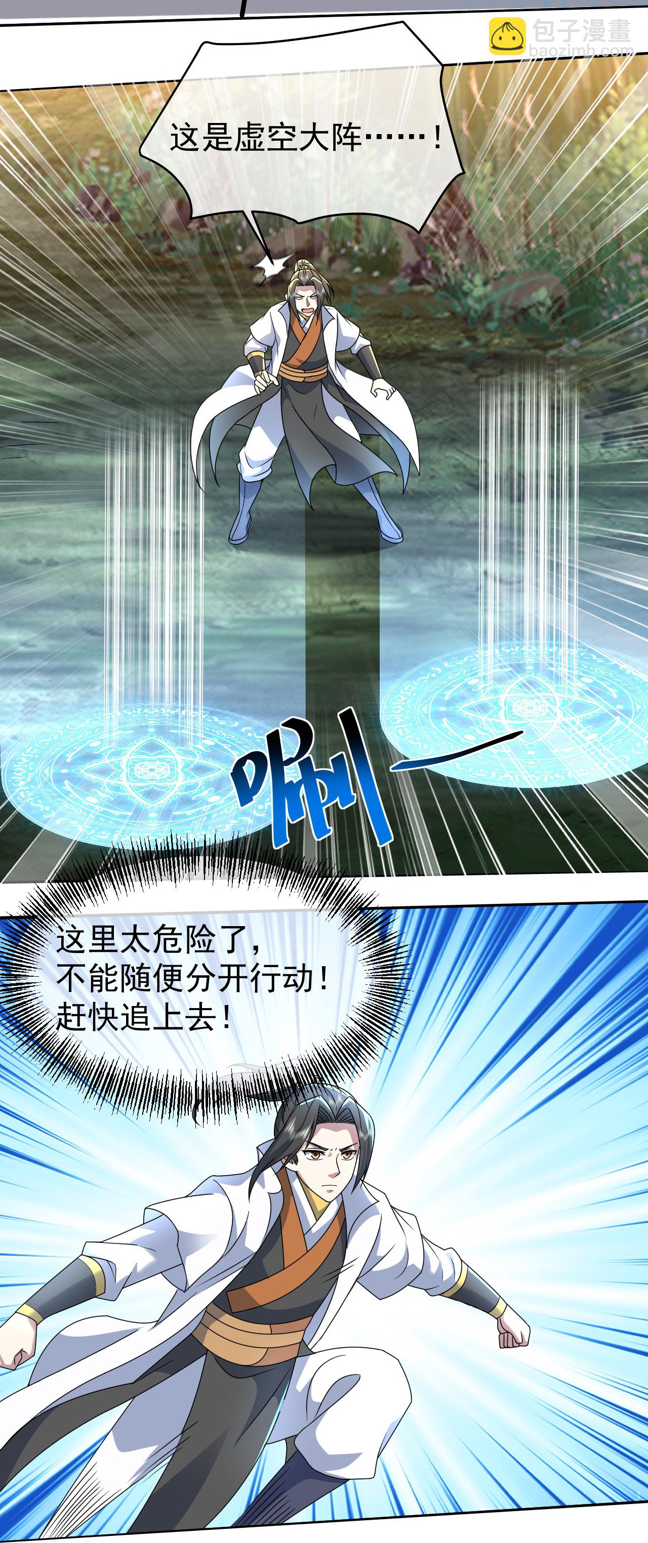 蓋世帝尊 - 第460話 意外分散 - 1