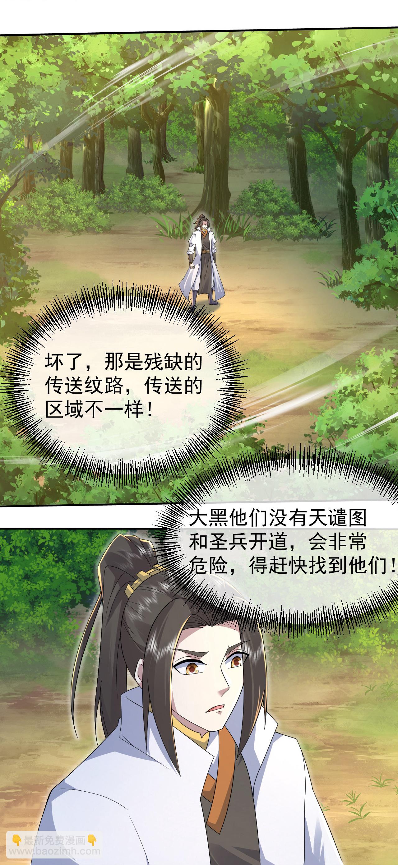 蓋世帝尊 - 第460話 意外分散 - 4