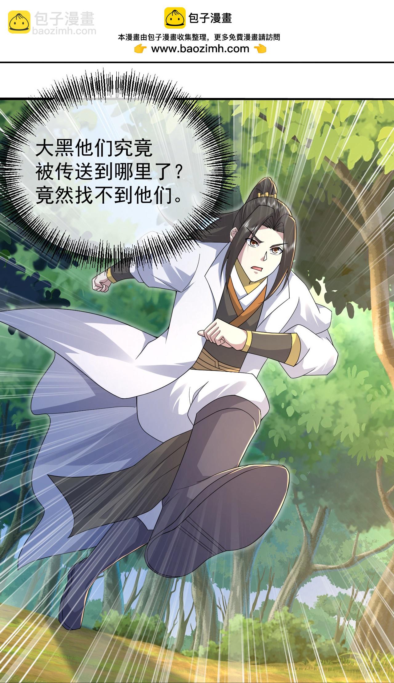 蓋世帝尊 - 第460話 意外分散 - 5