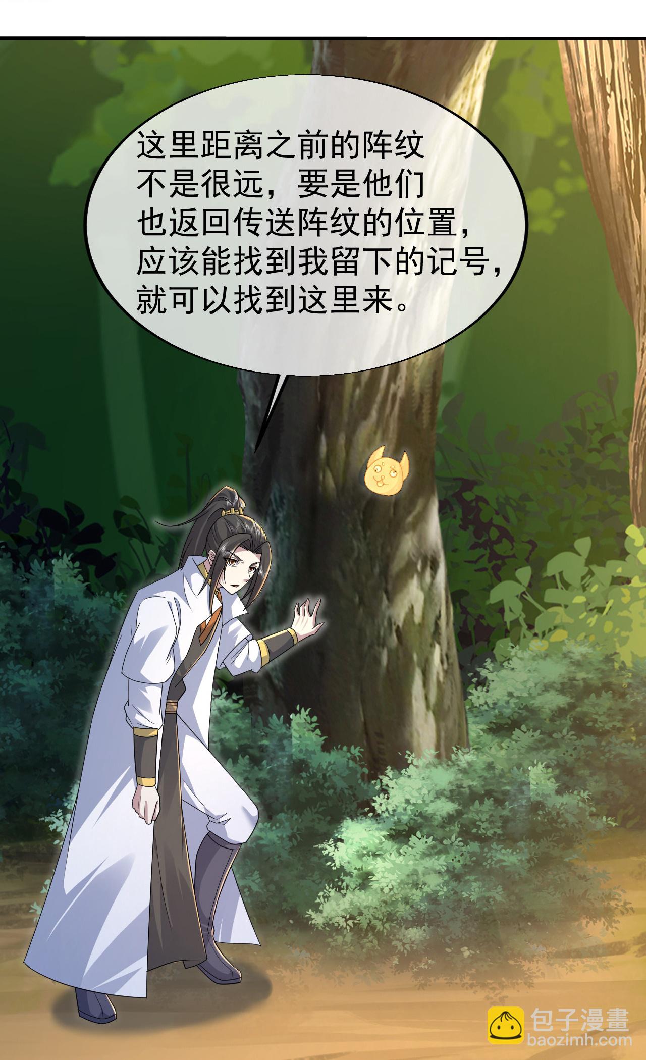 蓋世帝尊 - 第460話 意外分散 - 1