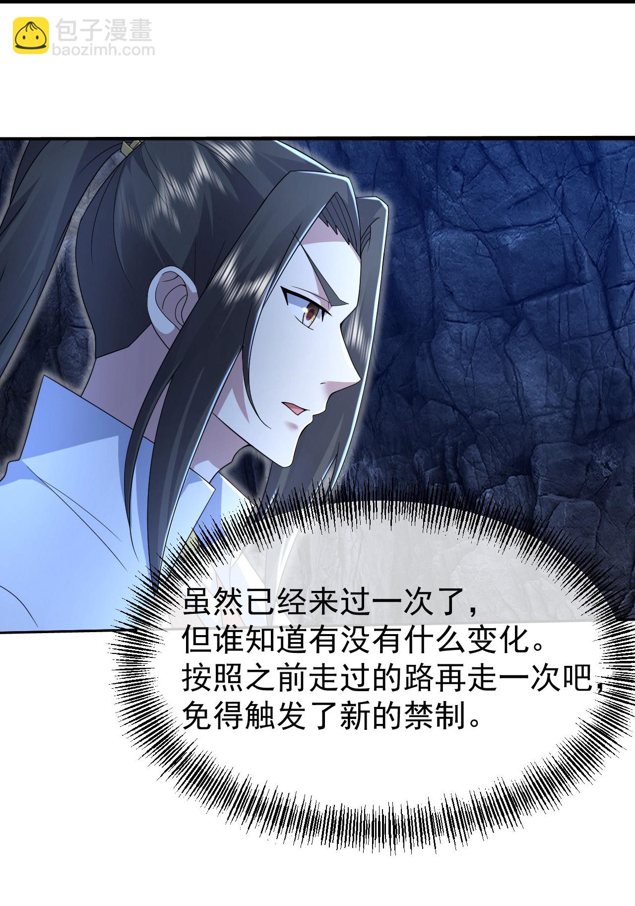 蓋世帝尊 - 第460話 意外分散 - 4