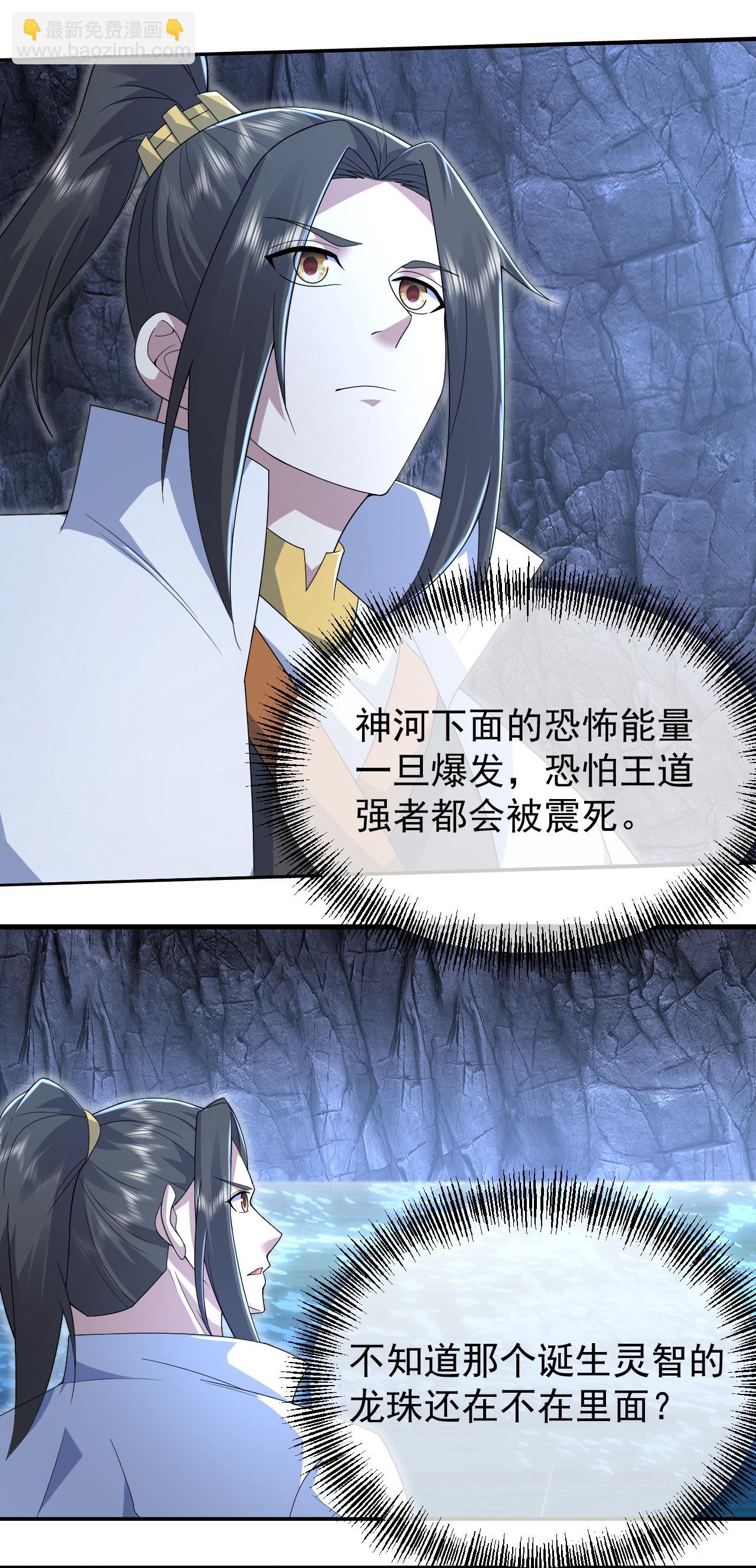 蓋世帝尊 - 第460話 意外分散 - 6