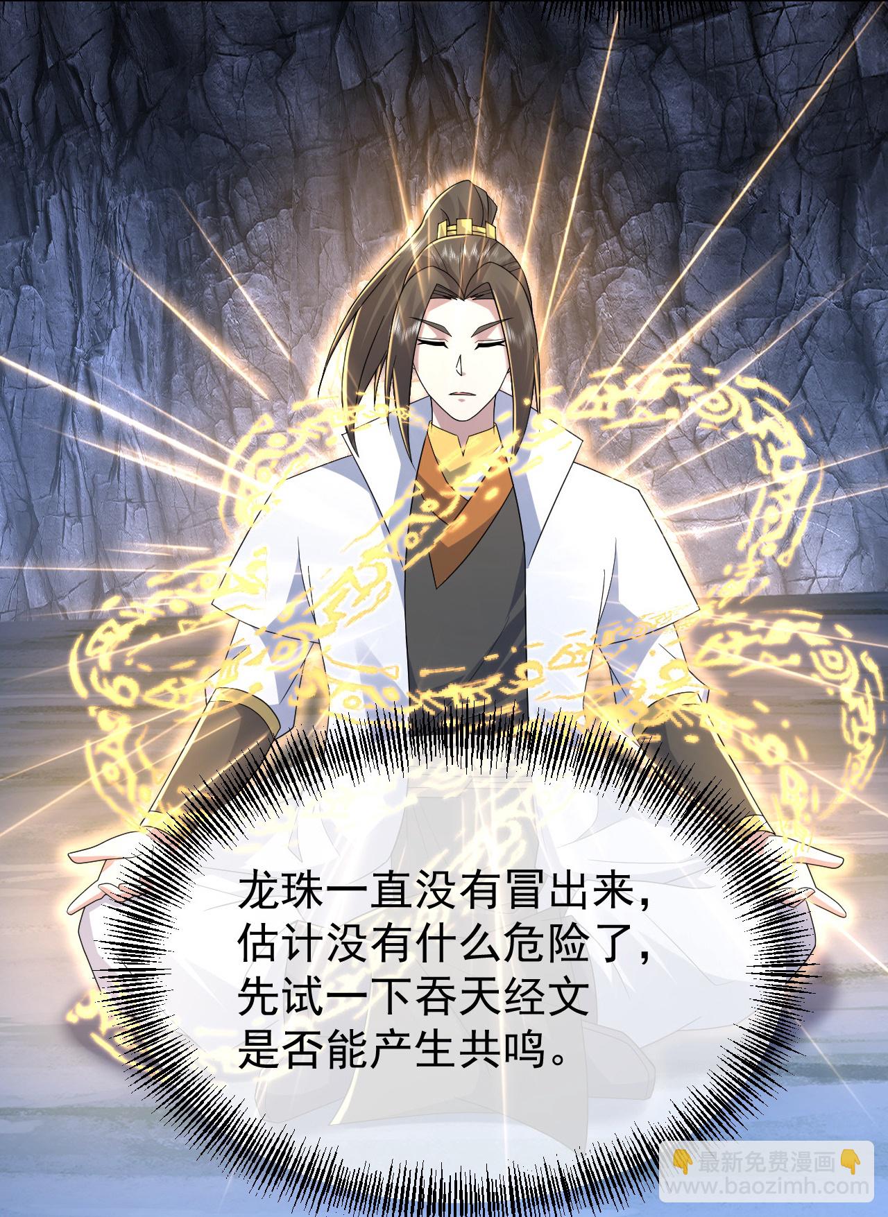 蓋世帝尊 - 第460話 意外分散 - 1