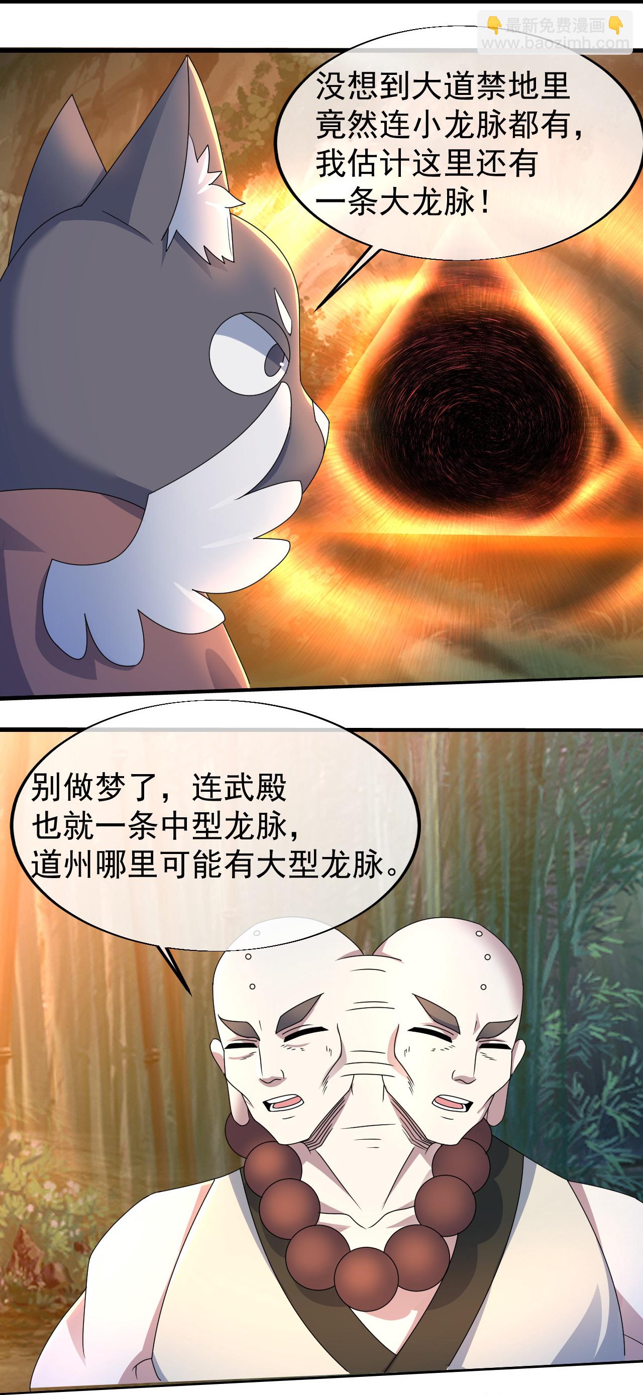 蓋世帝尊 - 第460話 意外分散 - 4