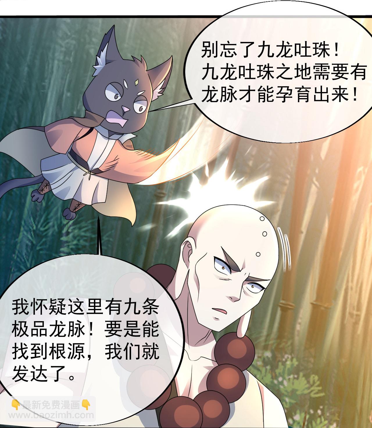 蓋世帝尊 - 第460話 意外分散 - 5