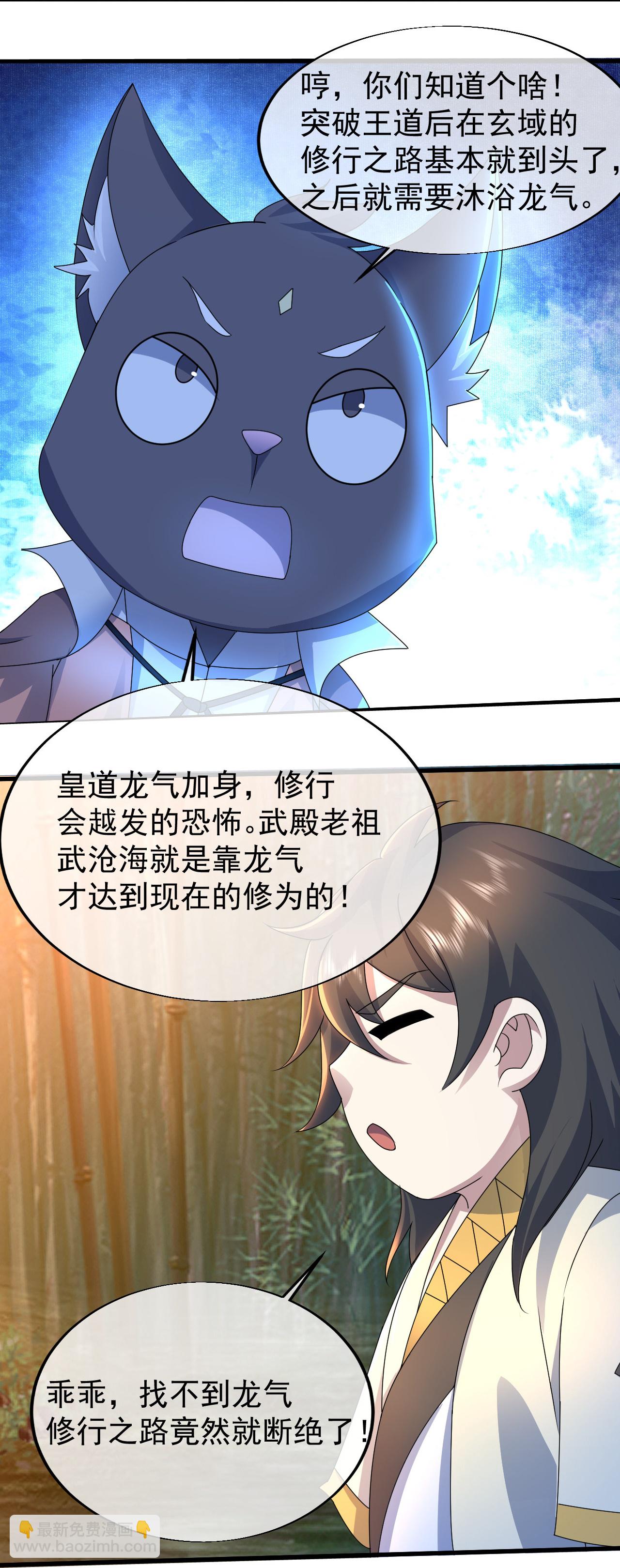 蓋世帝尊 - 第460話 意外分散 - 1