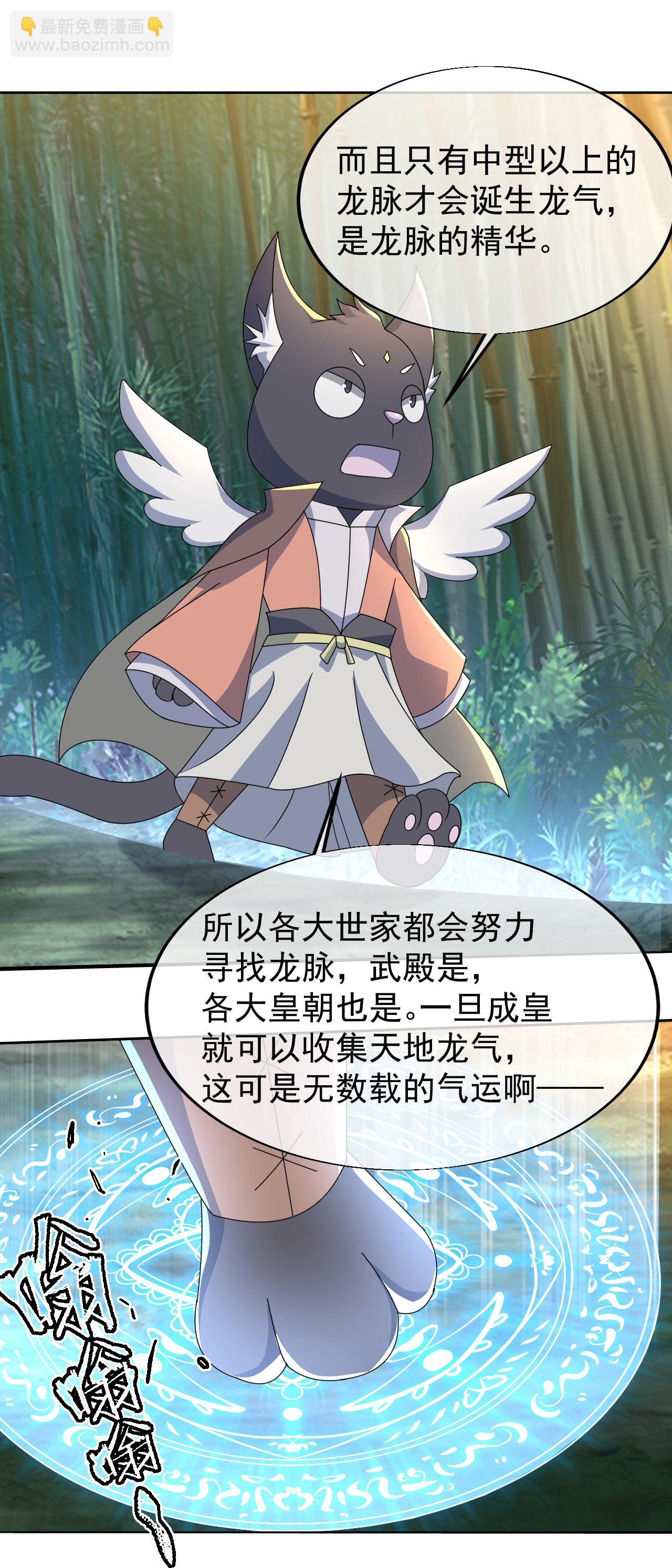 蓋世帝尊 - 第460話 意外分散 - 2