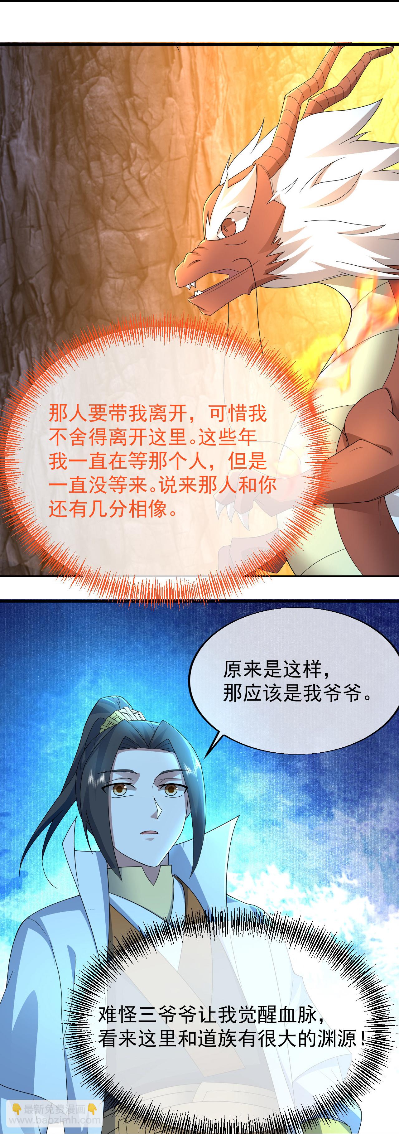 蓋世帝尊 - 第462話 神秘石殿 - 4