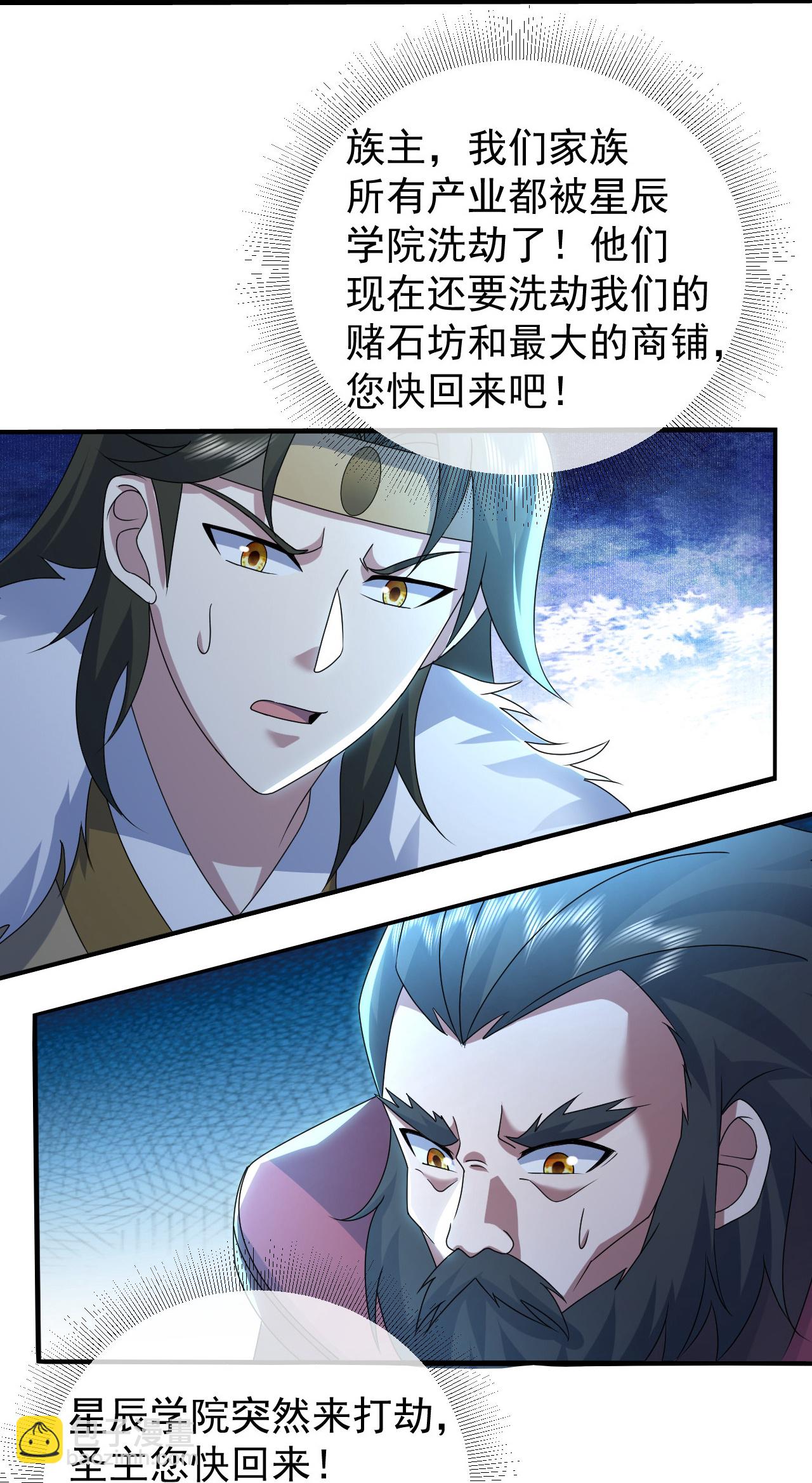 蓋世帝尊 - 第466話 趁火打劫 - 2