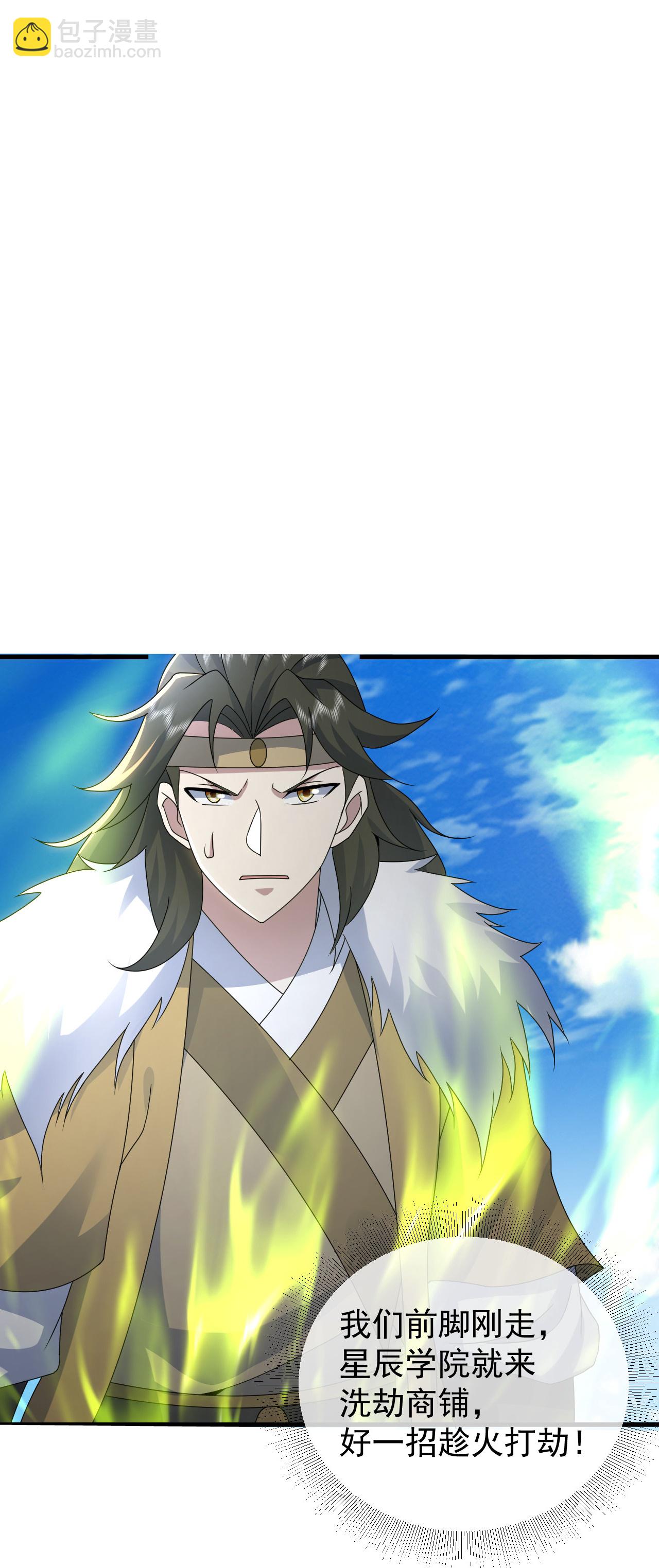 蓋世帝尊 - 第466話 趁火打劫 - 4