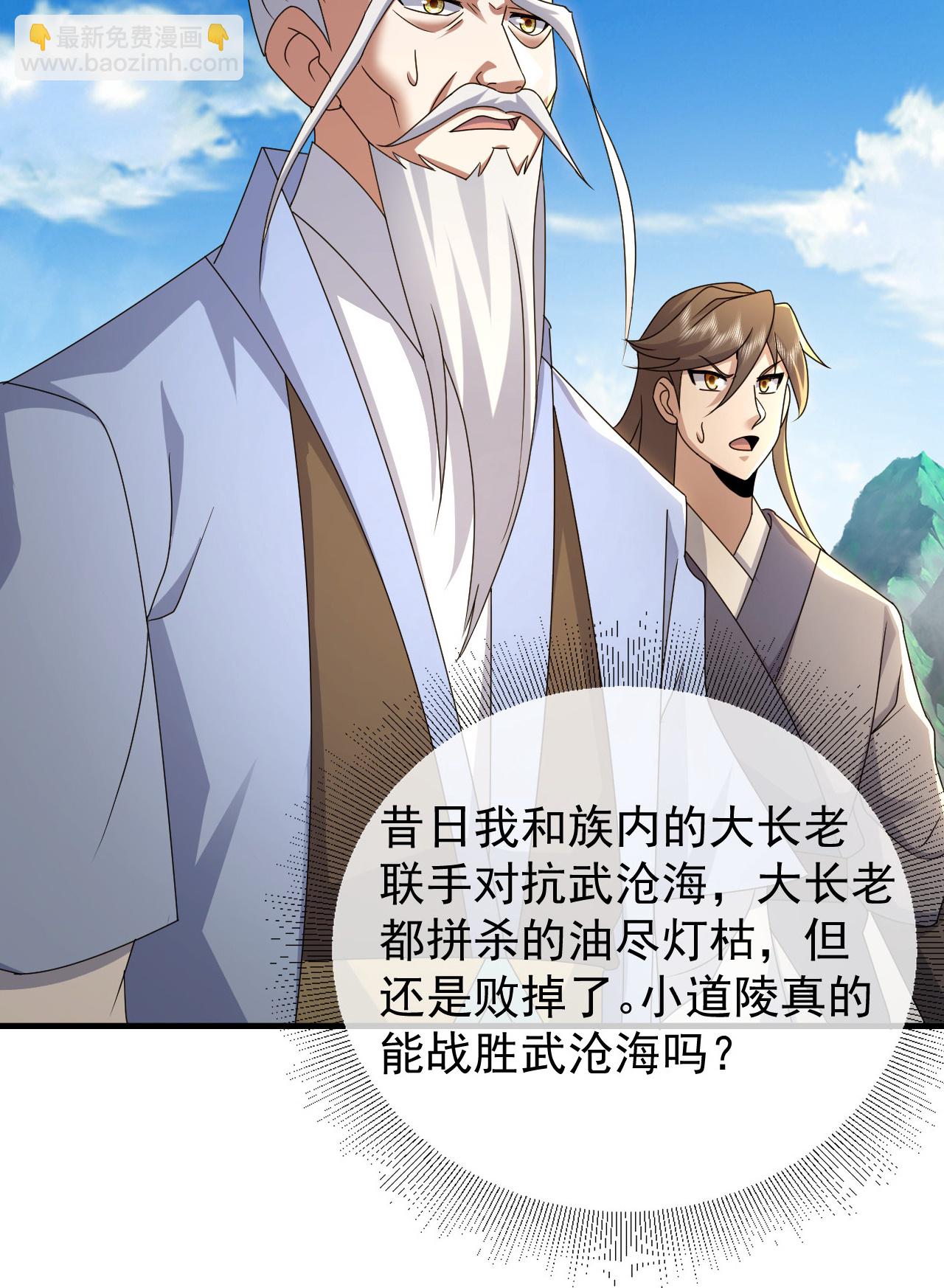 蓋世帝尊 - 第466話 趁火打劫 - 1