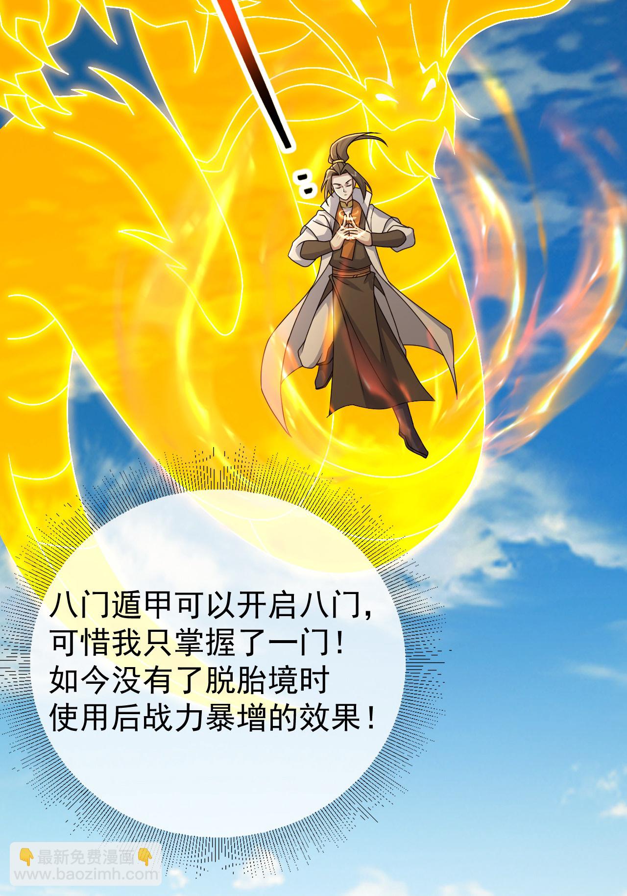 蓋世帝尊 - 第466話 趁火打劫 - 3