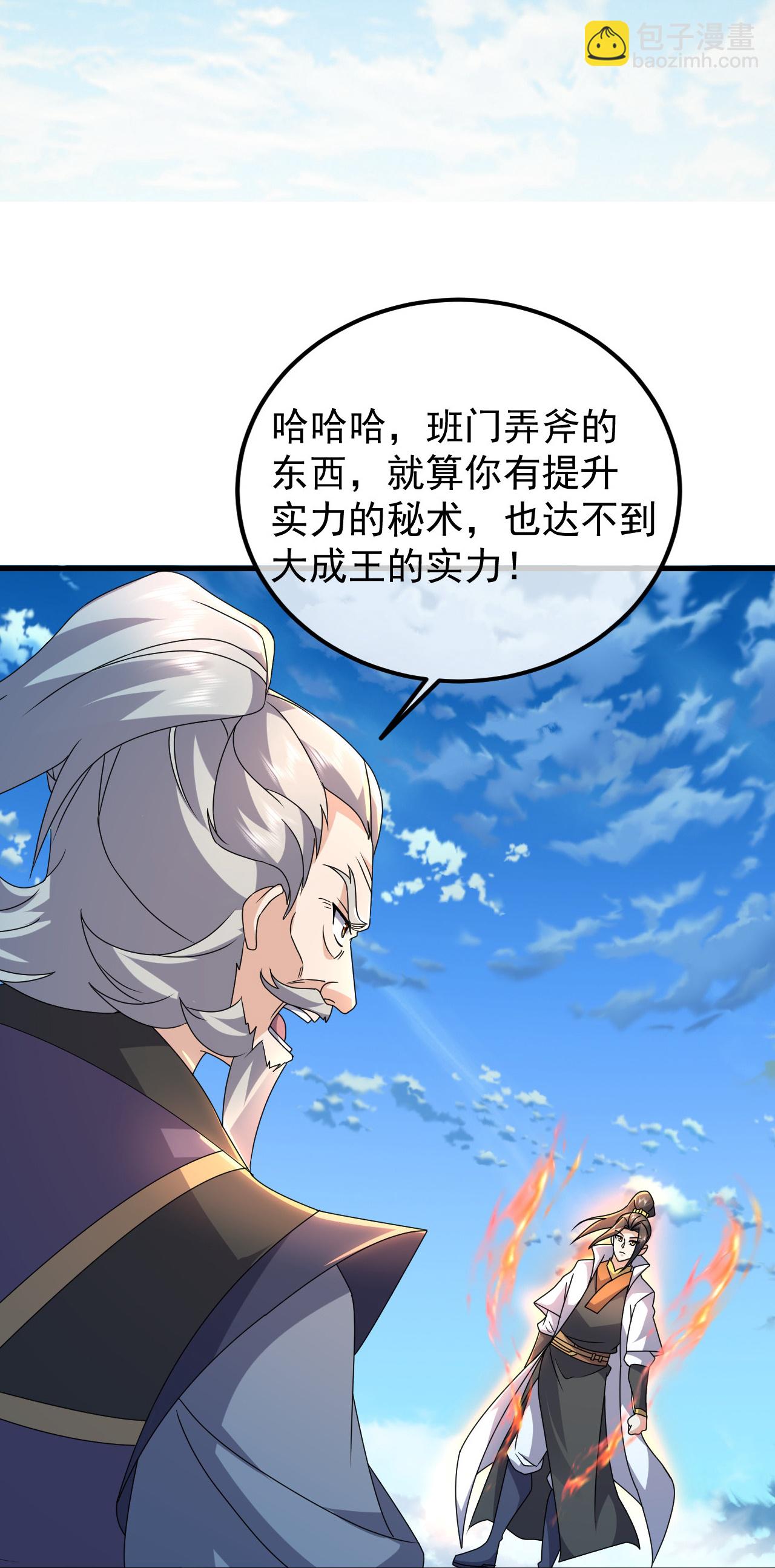 蓋世帝尊 - 第466話 趁火打劫 - 4