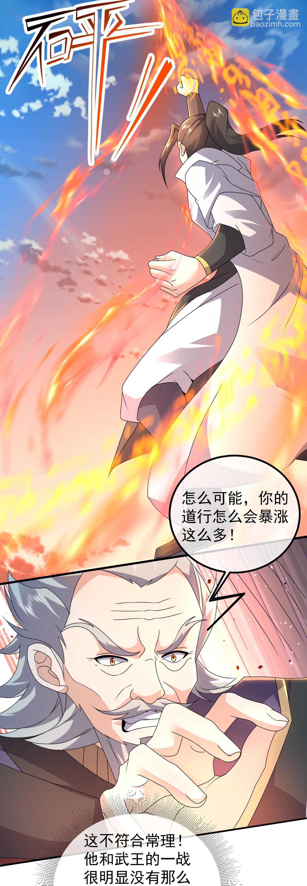 蓋世帝尊 - 第466話 趁火打劫 - 2