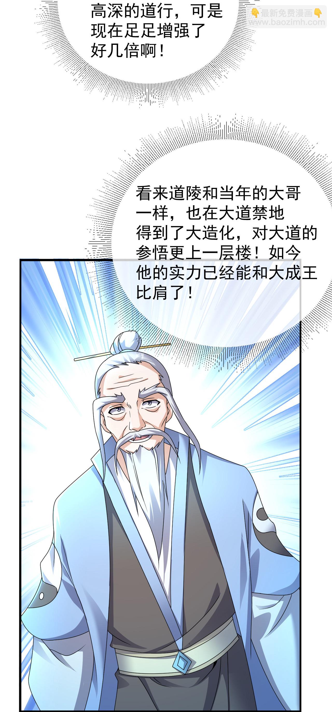 蓋世帝尊 - 第466話 趁火打劫 - 3