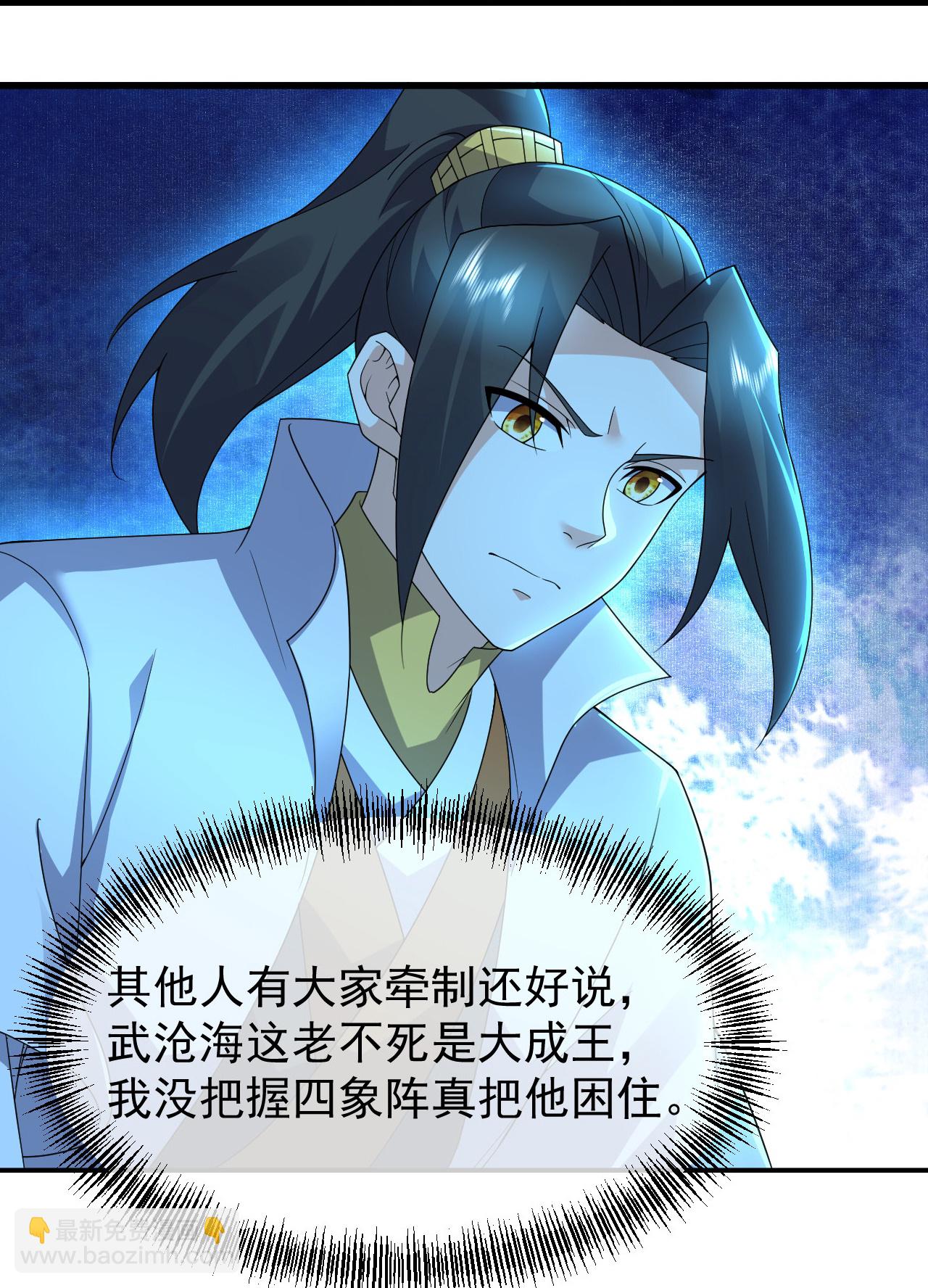 蓋世帝尊 - 第466話 趁火打劫 - 6