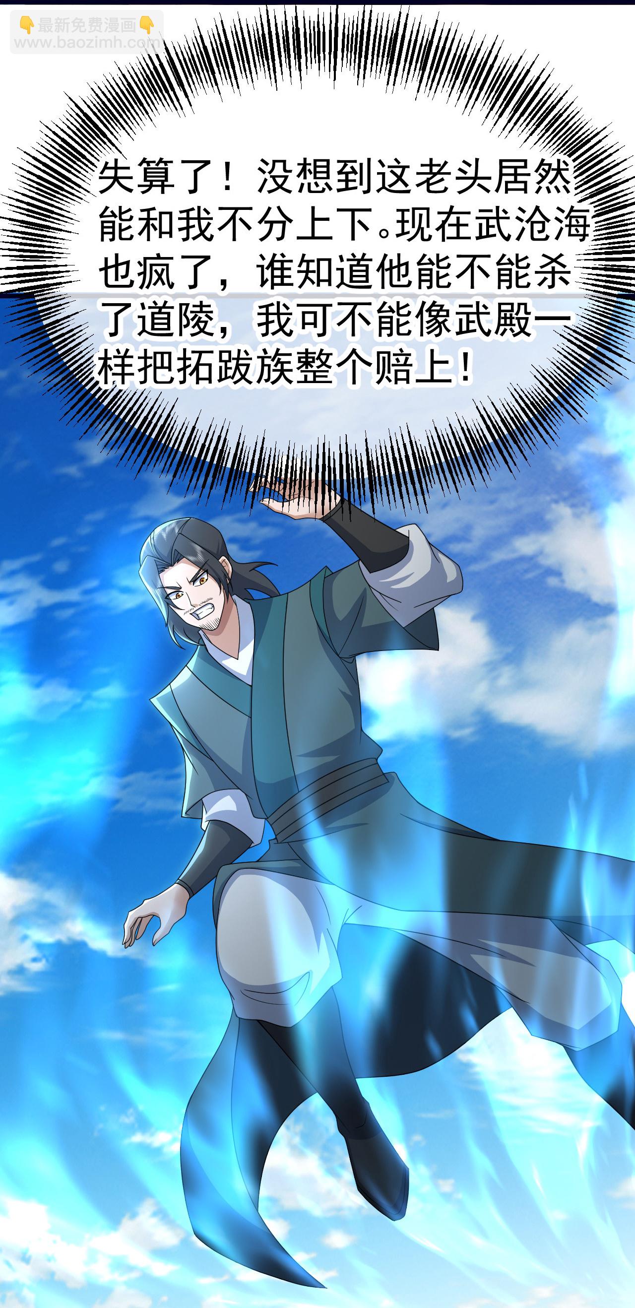 蓋世帝尊 - 第470話 本源甦醒 - 4