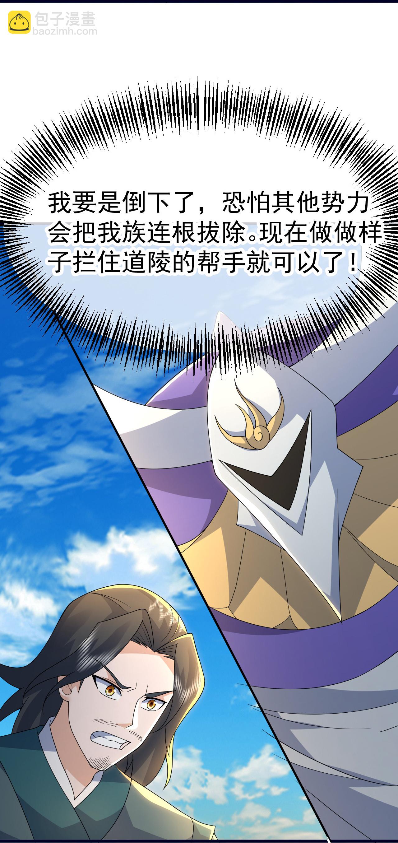 蓋世帝尊 - 第470話 本源甦醒 - 6