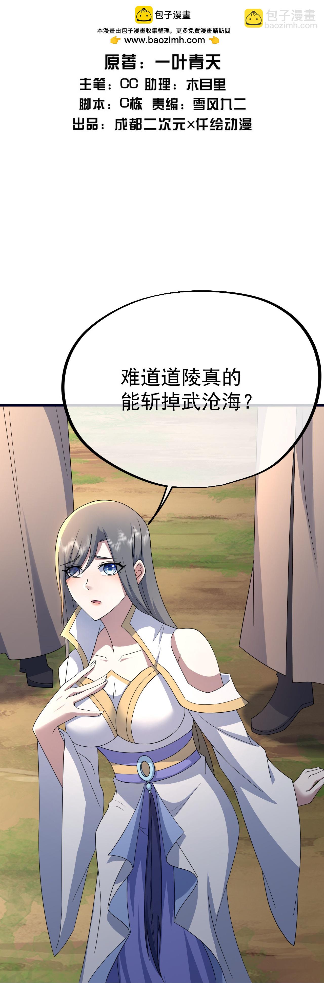 蓋世帝尊 - 第470話 本源甦醒 - 2