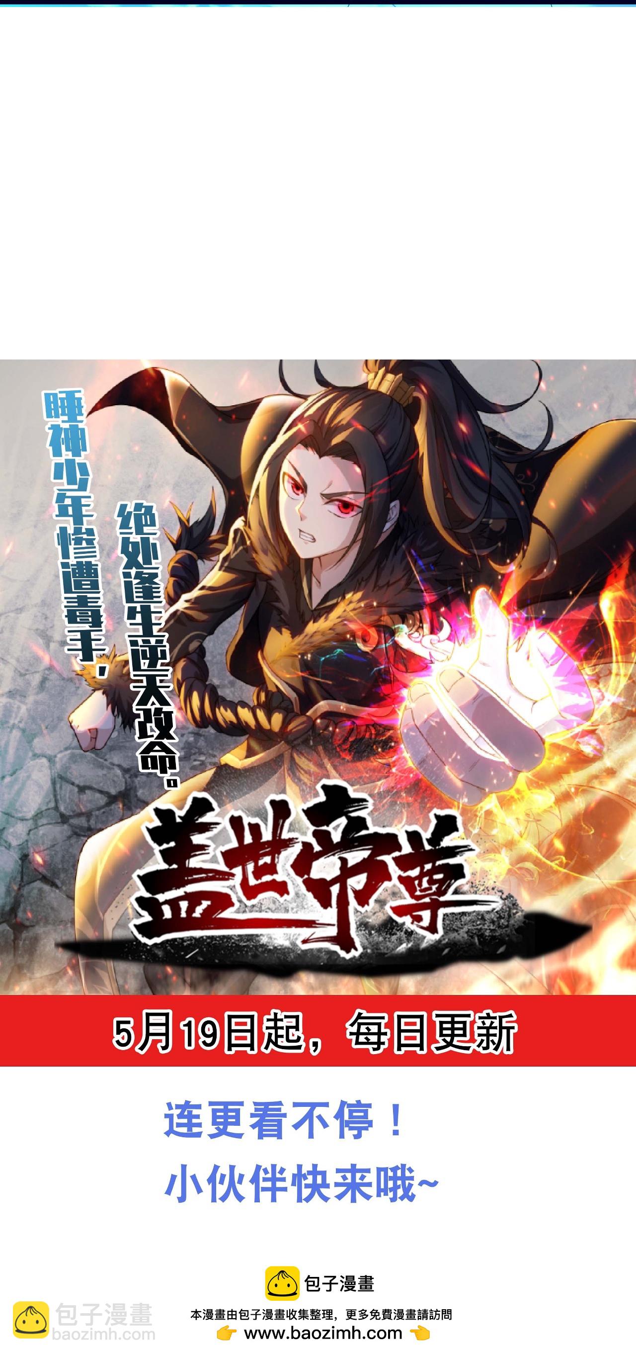 蓋世帝尊 - 第470話 本源甦醒 - 3