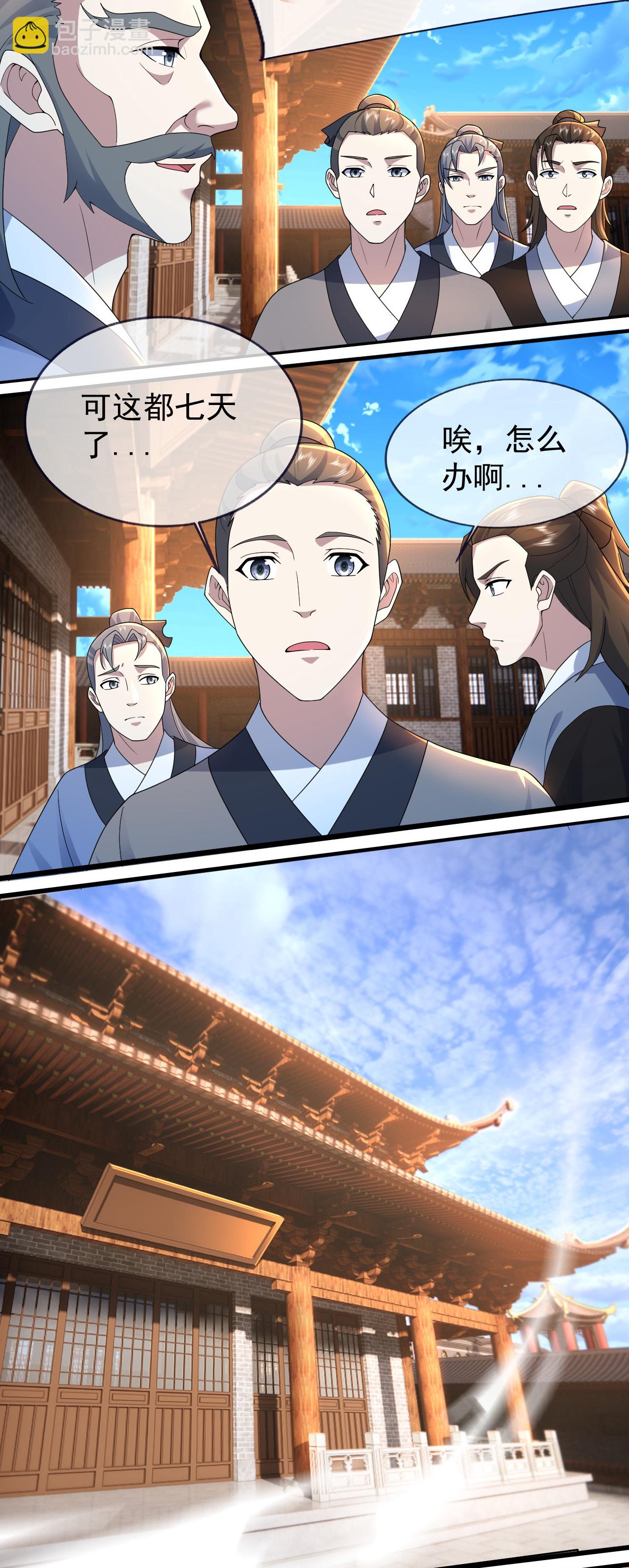 蓋世帝尊 - 第472話 道陵坐化？ - 1