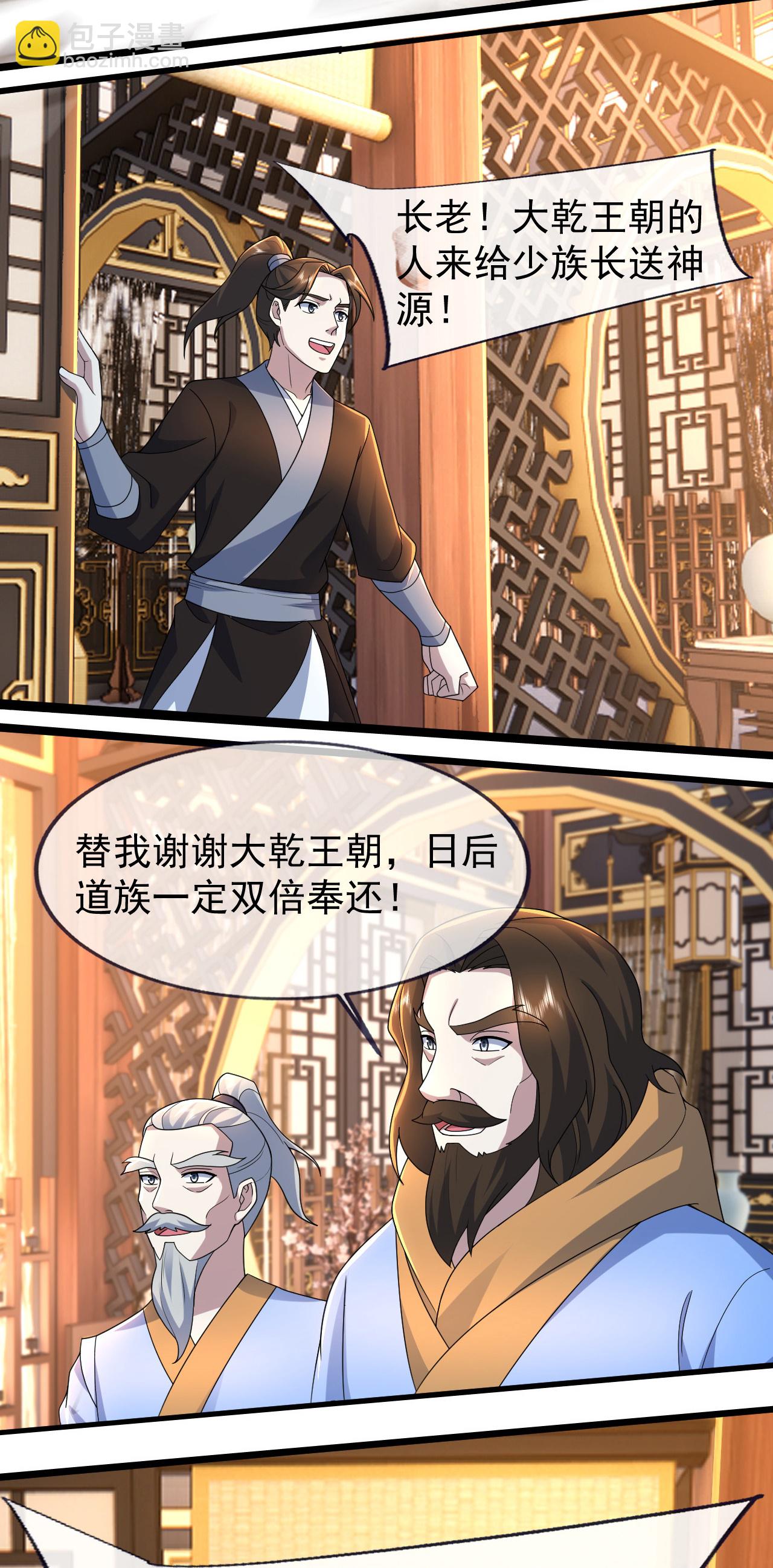 蓋世帝尊 - 第472話 道陵坐化？ - 2