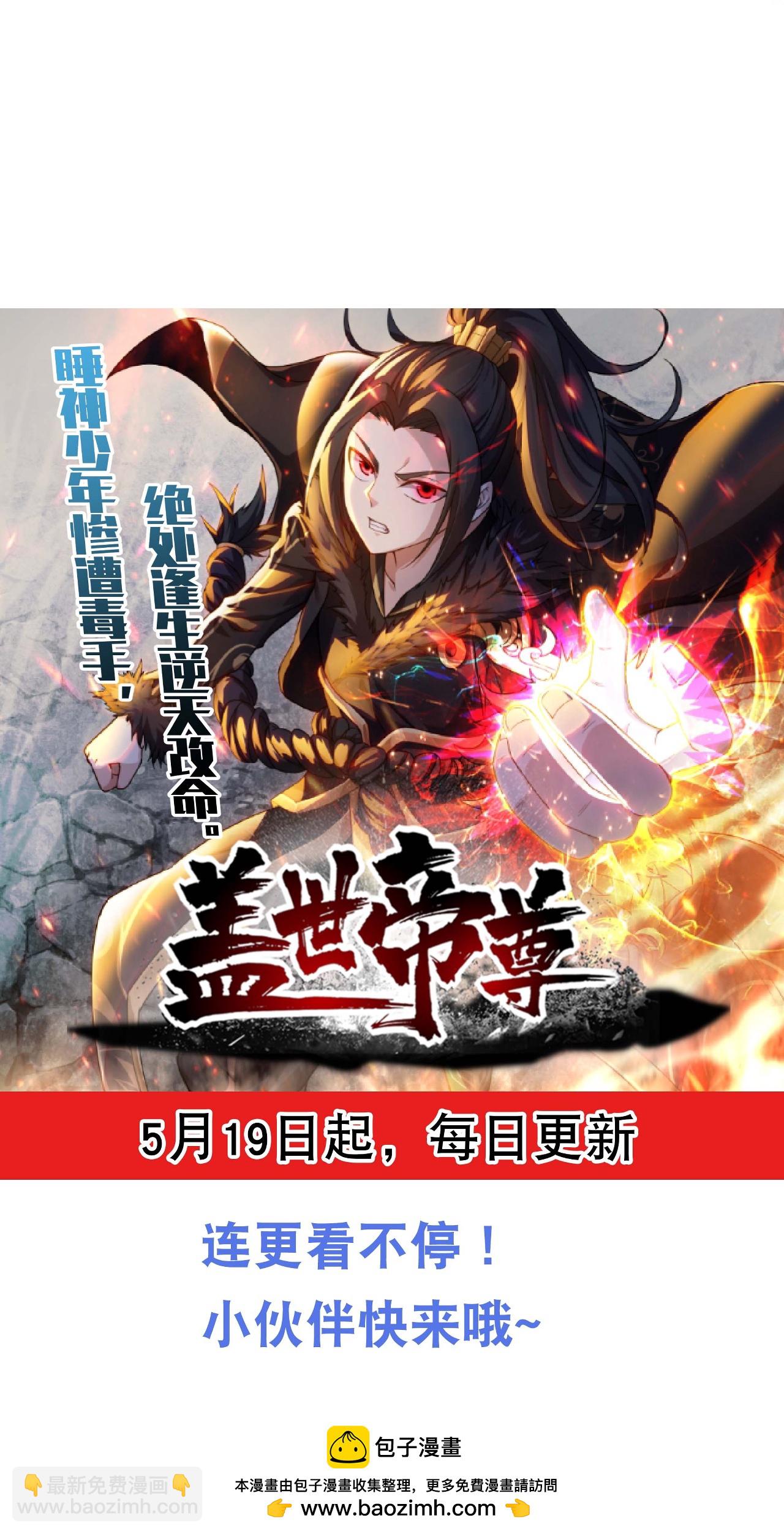 蓋世帝尊 - 第472話 道陵坐化？ - 2
