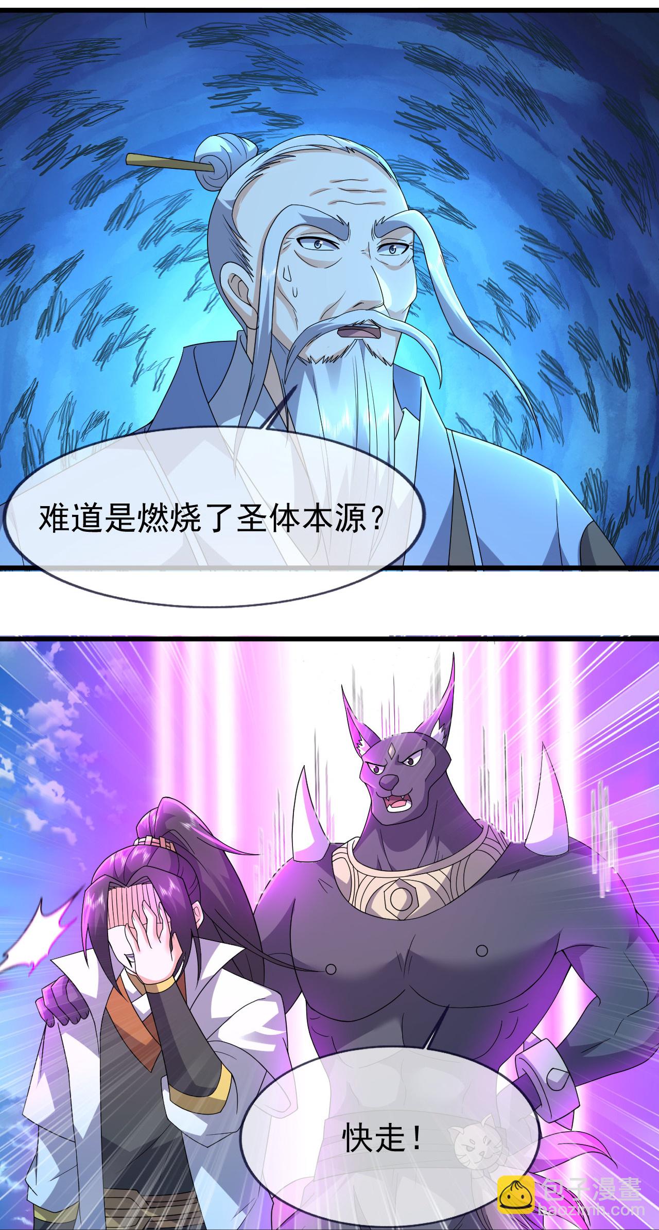 蓋世帝尊 - 第472話 道陵坐化？ - 2