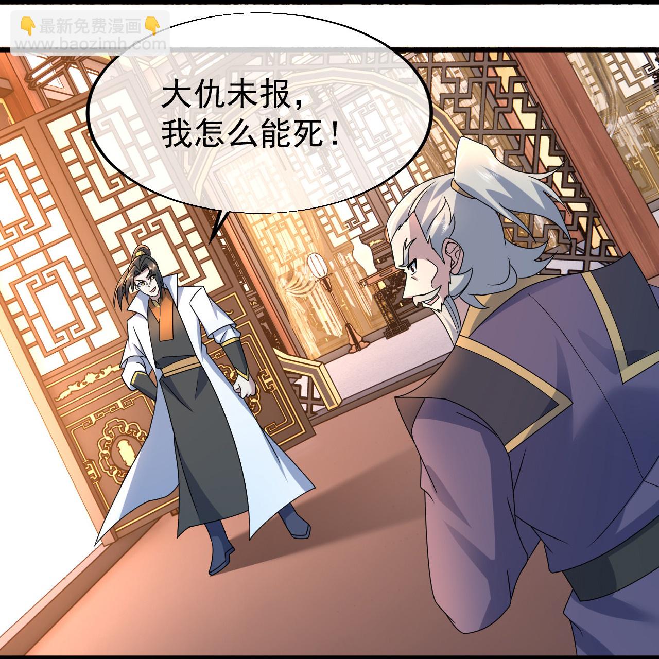 蓋世帝尊 - 第474話 圈套 - 5