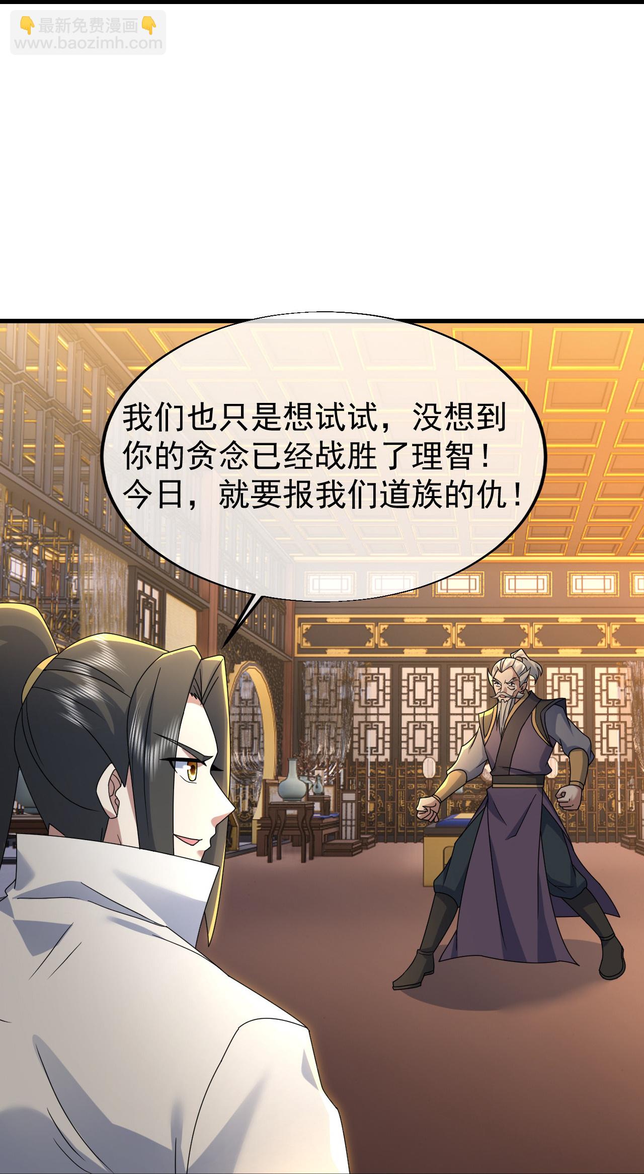 蓋世帝尊 - 第474話 圈套 - 3
