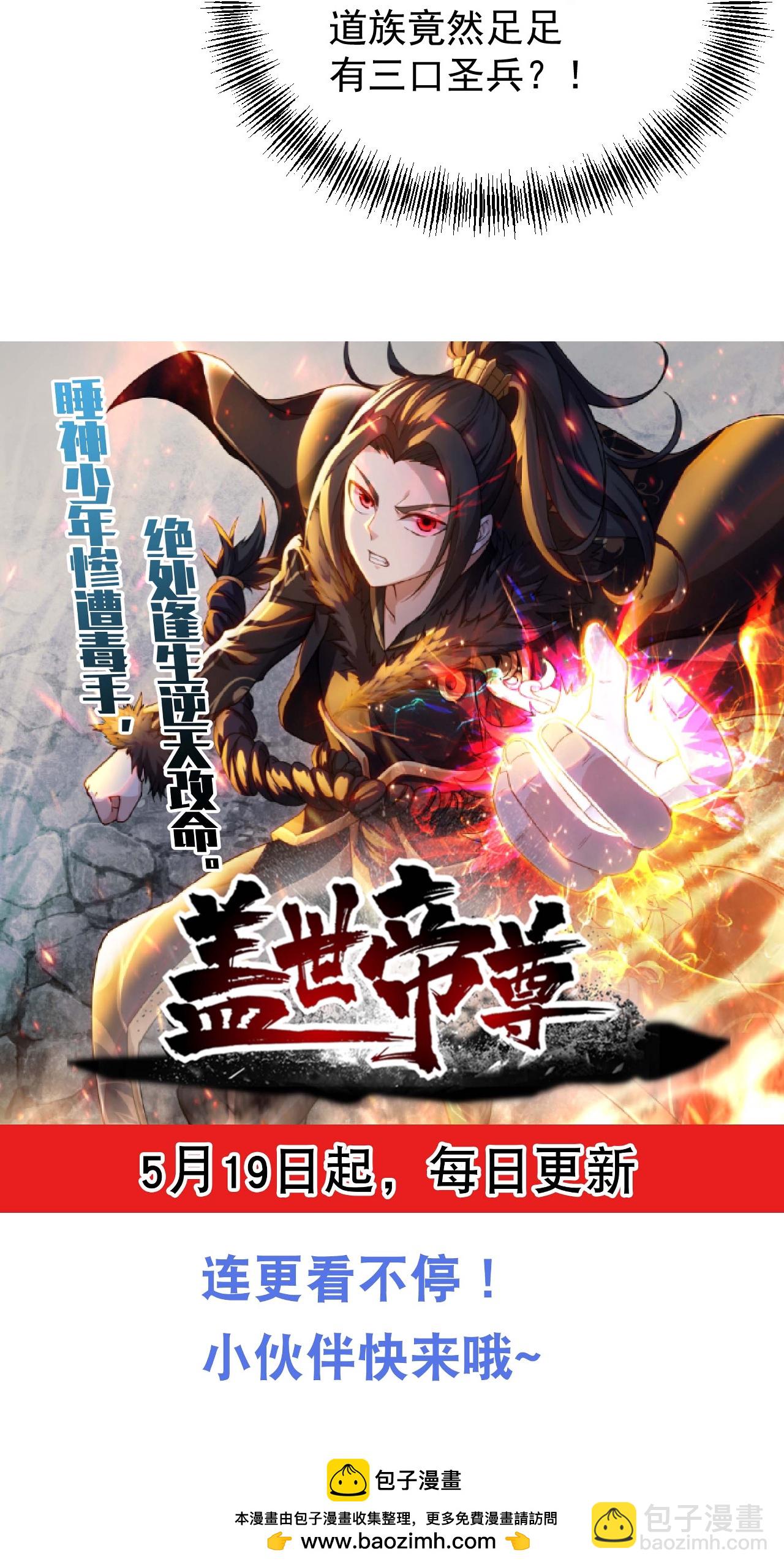蓋世帝尊 - 第474話 圈套 - 2