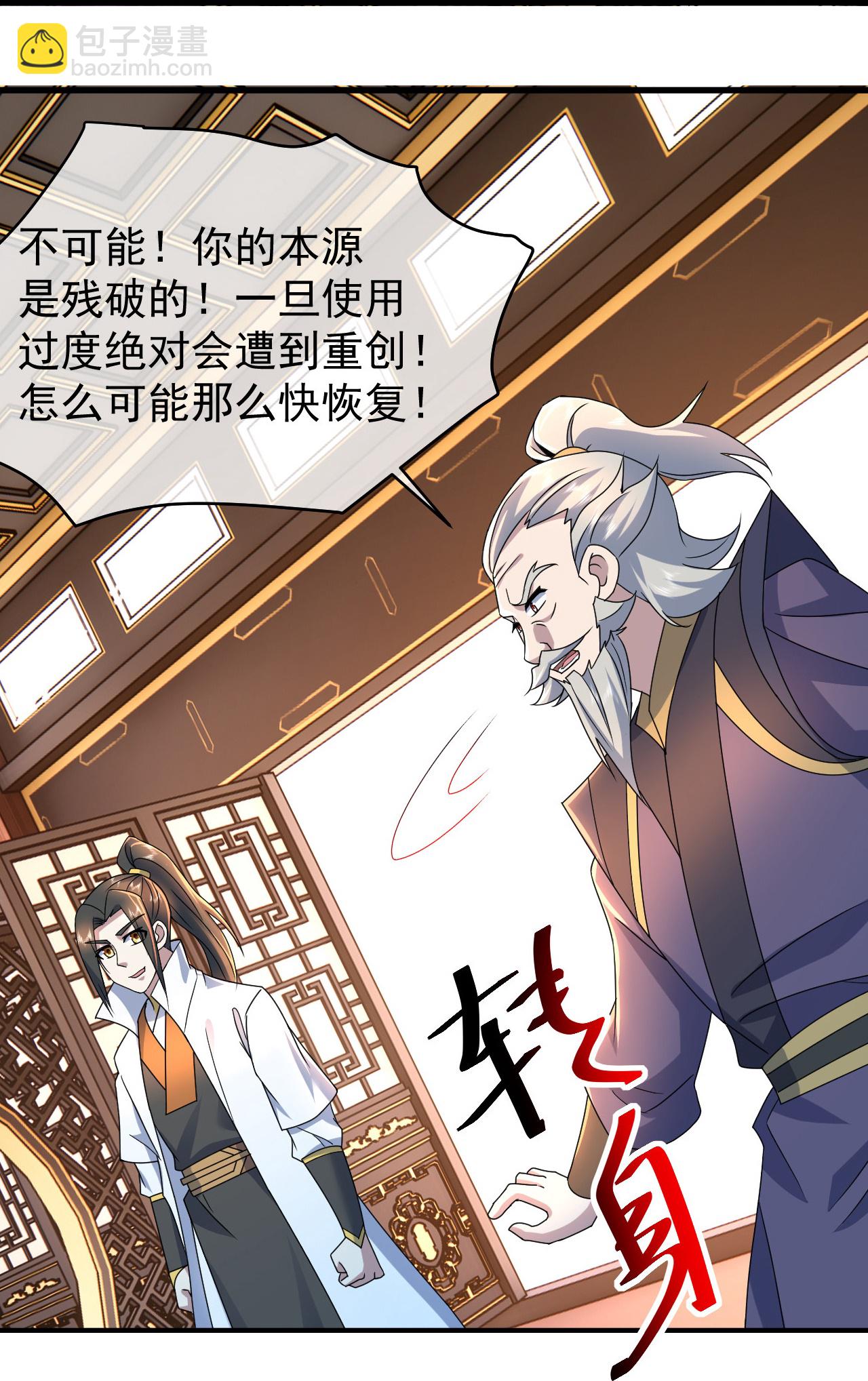 蓋世帝尊 - 第474話 圈套 - 4