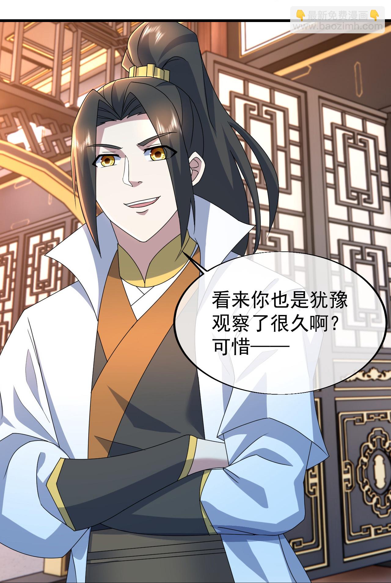 蓋世帝尊 - 第474話 圈套 - 5