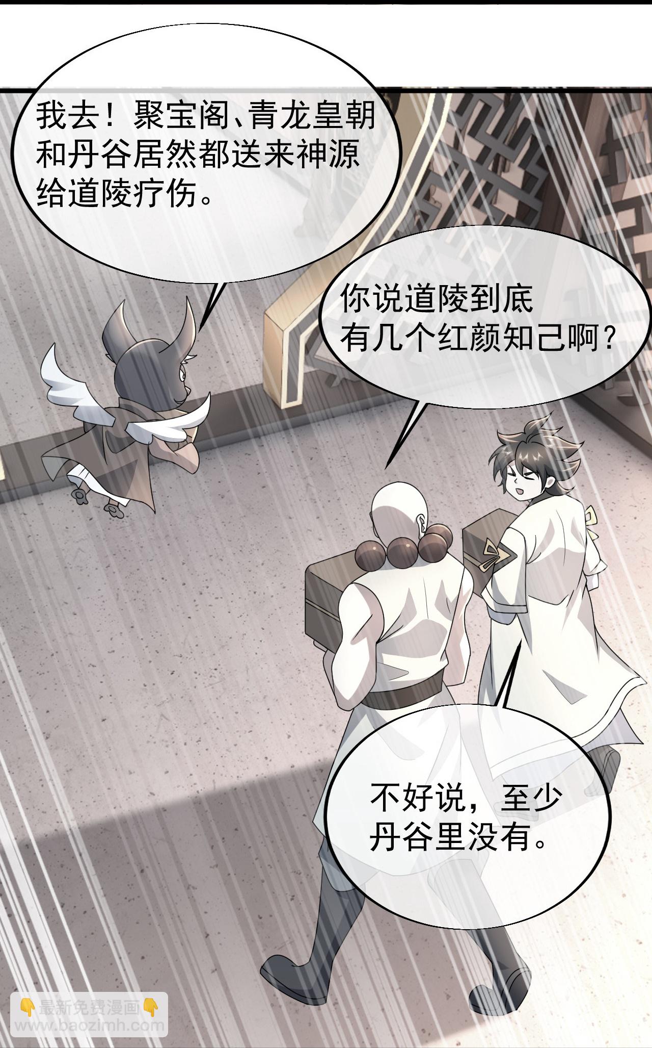 蓋世帝尊 - 第474話 圈套 - 6