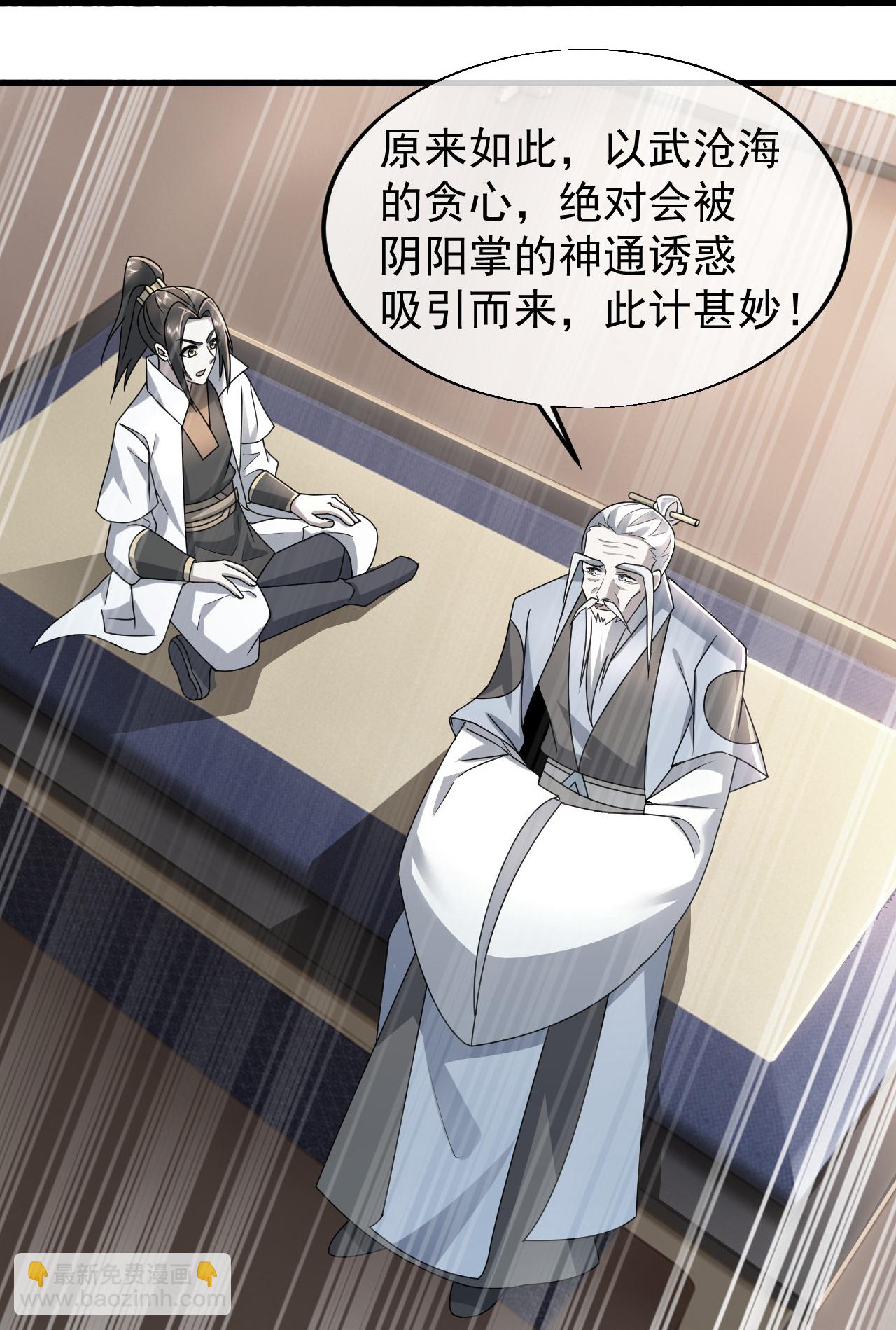 蓋世帝尊 - 第474話 圈套 - 1
