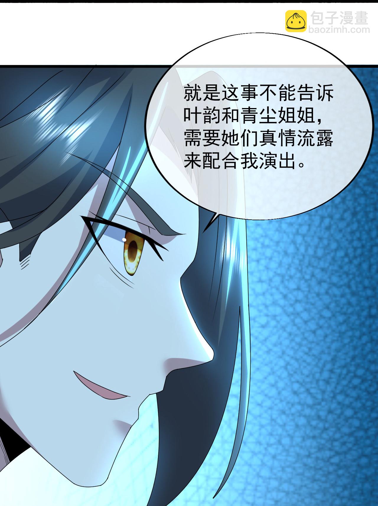 蓋世帝尊 - 第474話 圈套 - 2