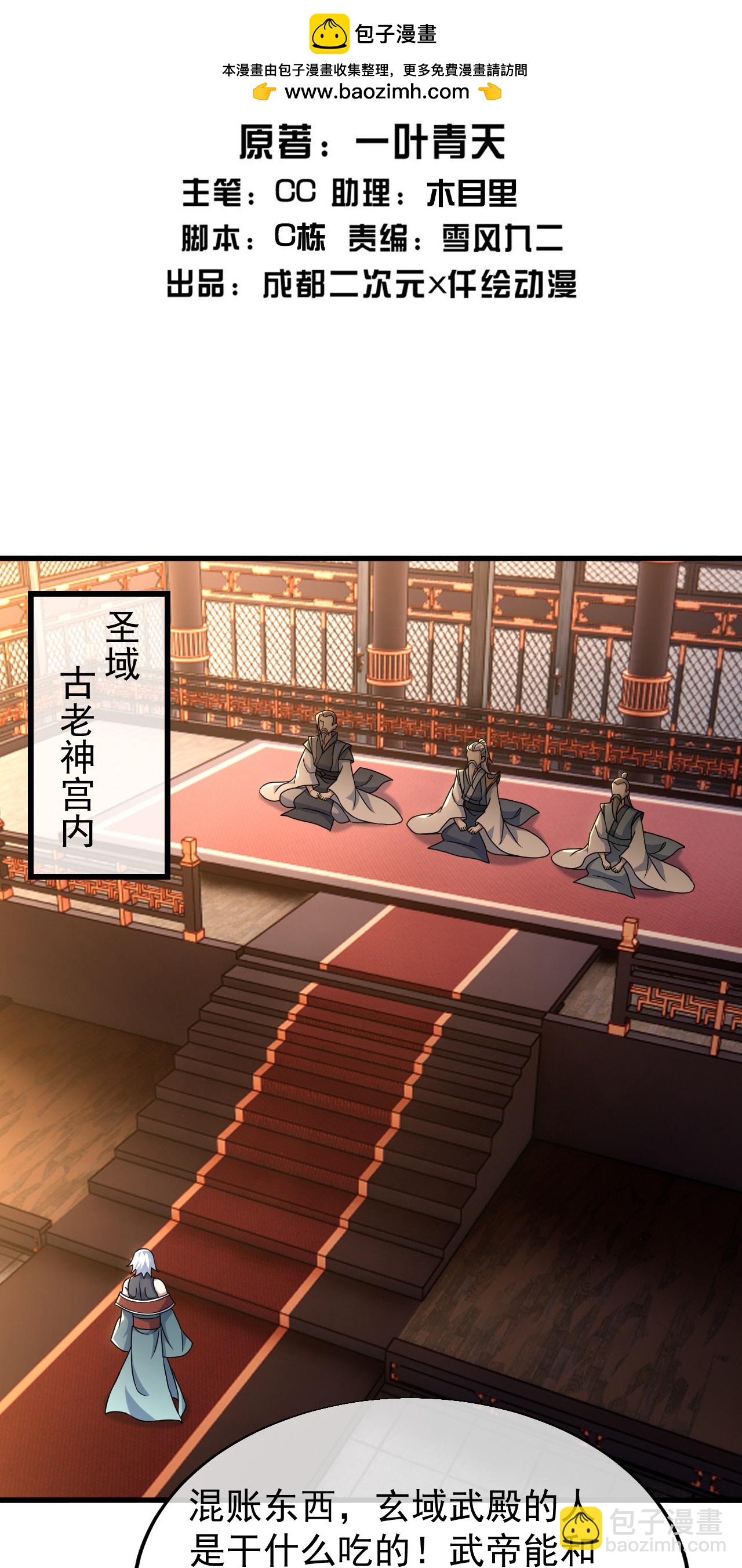 蓋世帝尊 - 第476話 聖域風雲 - 2