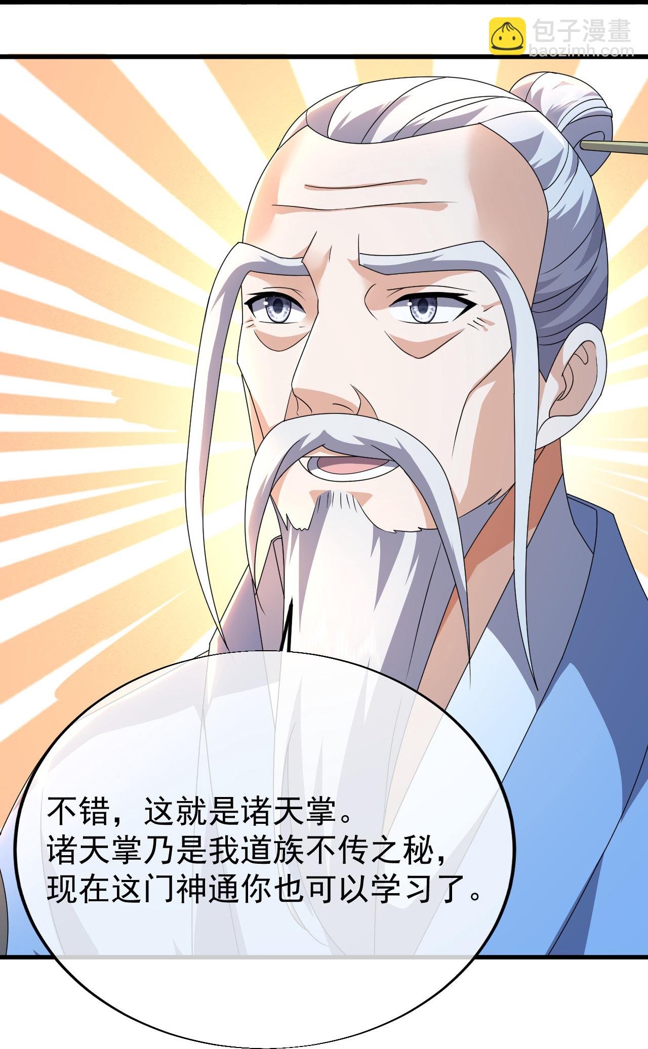 蓋世帝尊 - 第476話 聖域風雲 - 1