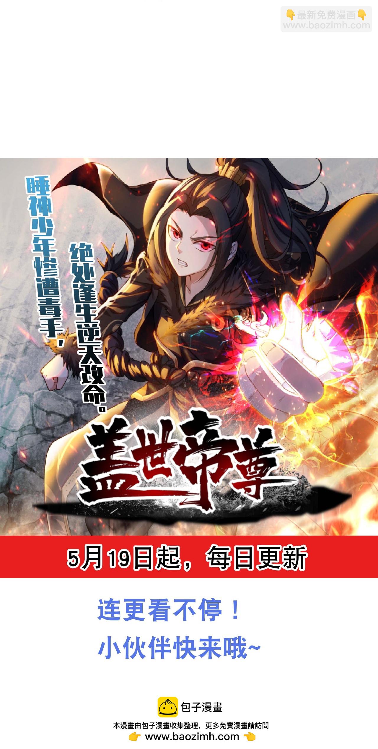 蓋世帝尊 - 第476話 聖域風雲 - 2