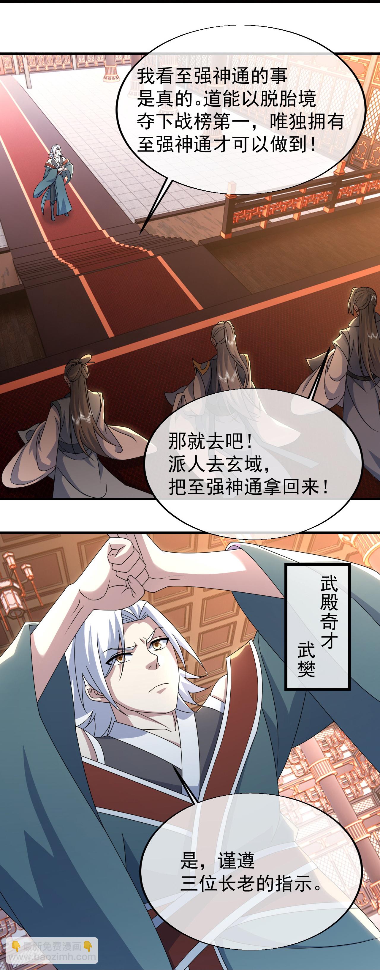 蓋世帝尊 - 第476話 聖域風雲 - 5