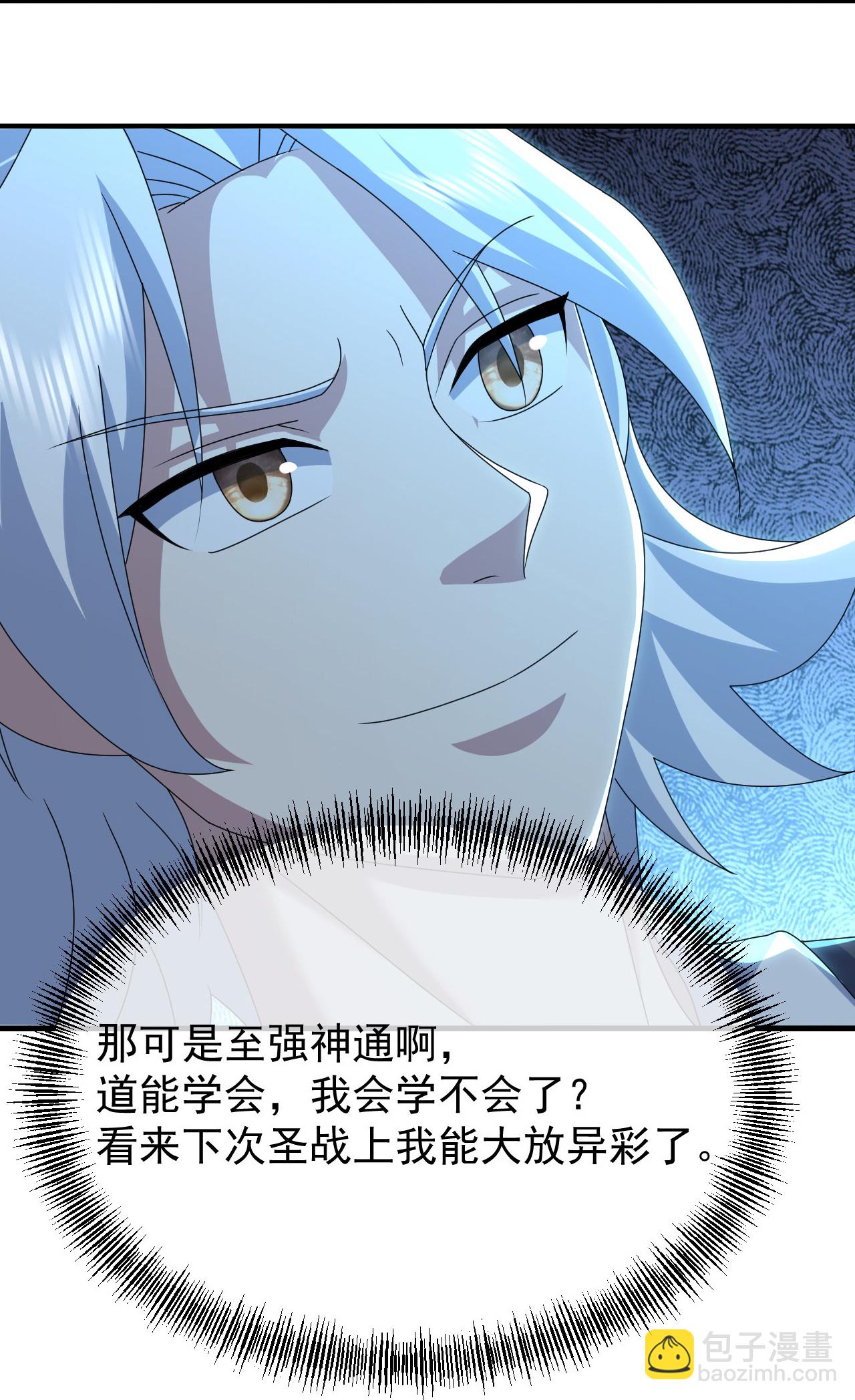 蓋世帝尊 - 第476話 聖域風雲 - 6