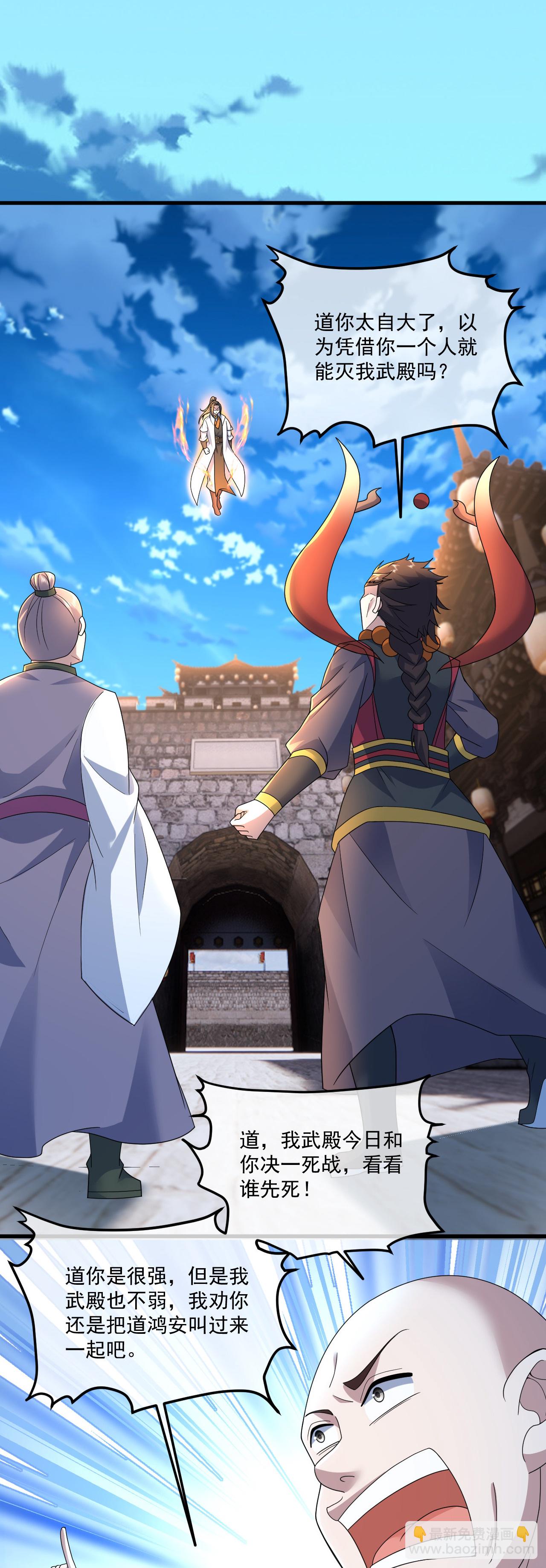 蓋世帝尊 - 第478話 殺入武殿 - 5