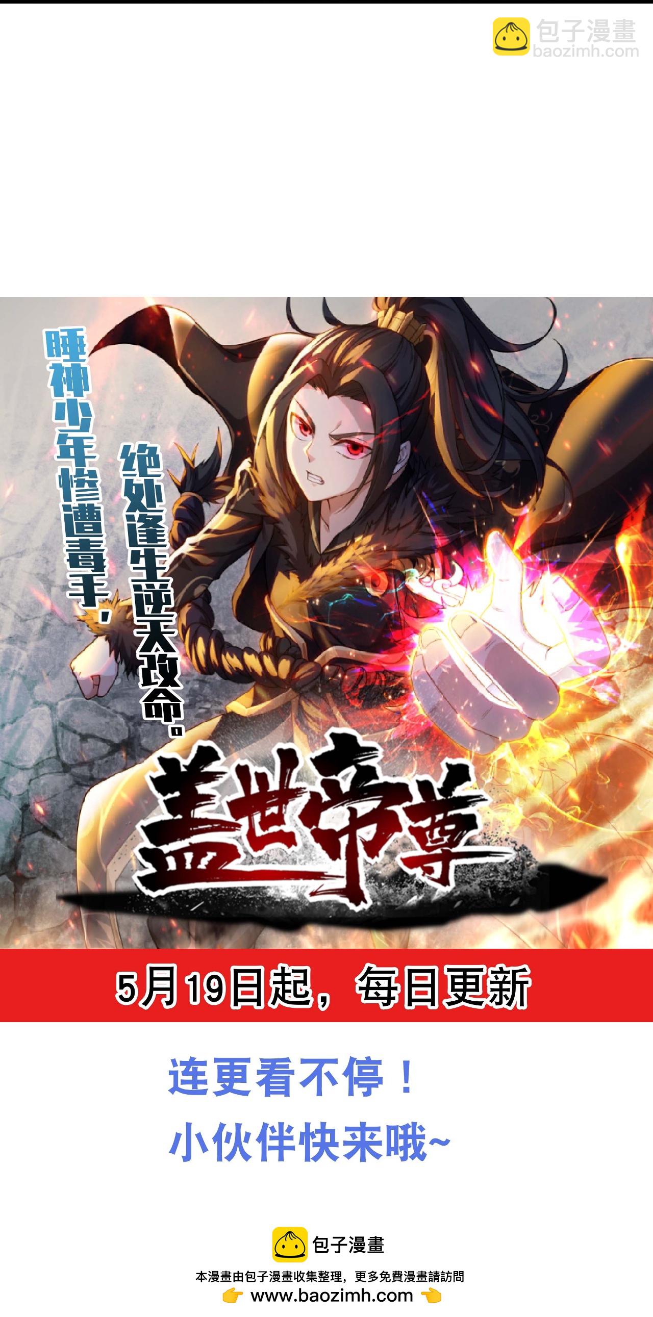 蓋世帝尊 - 第478話 殺入武殿 - 5