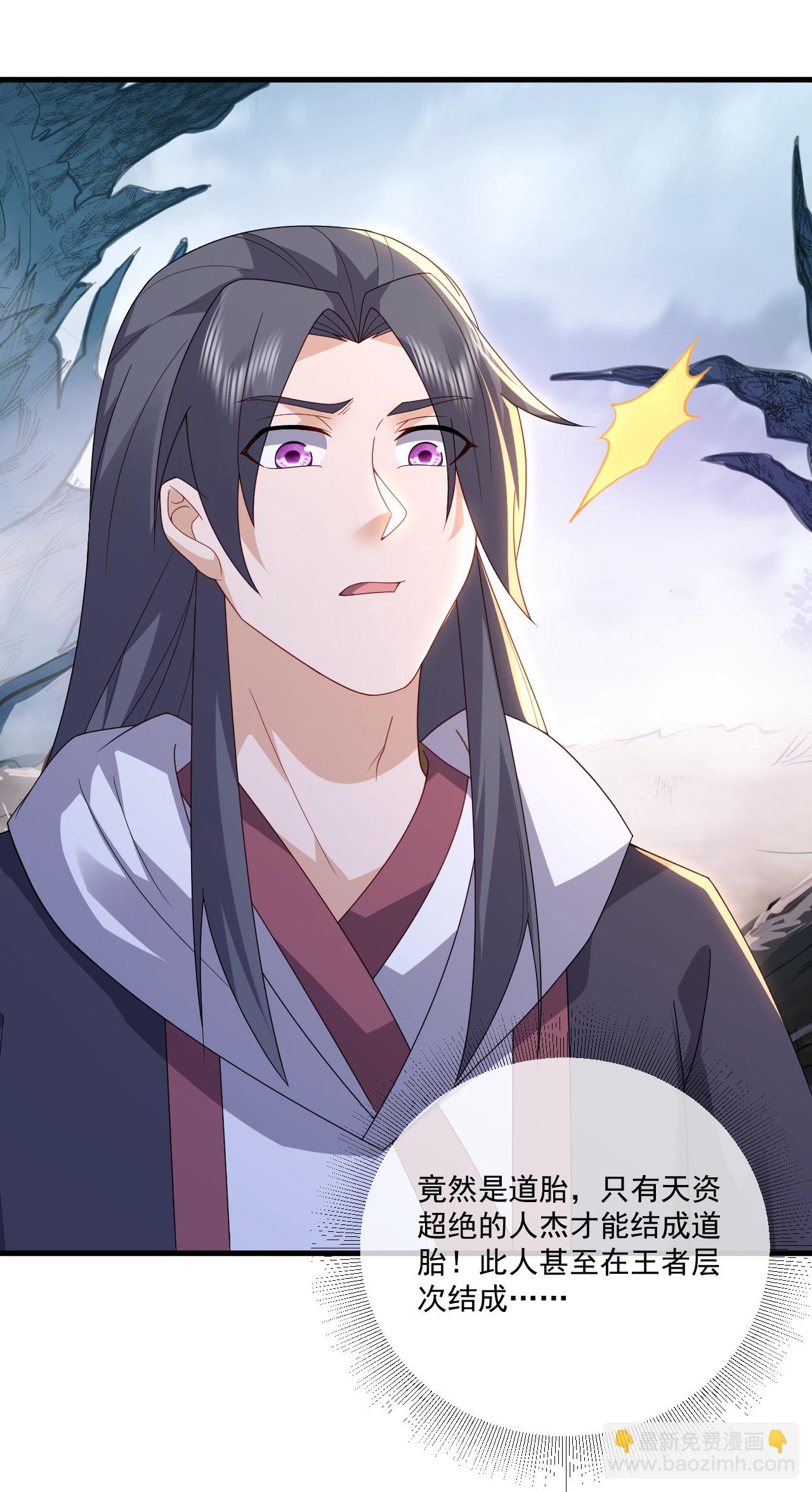蓋世帝尊 - 第480話 道胎 - 3