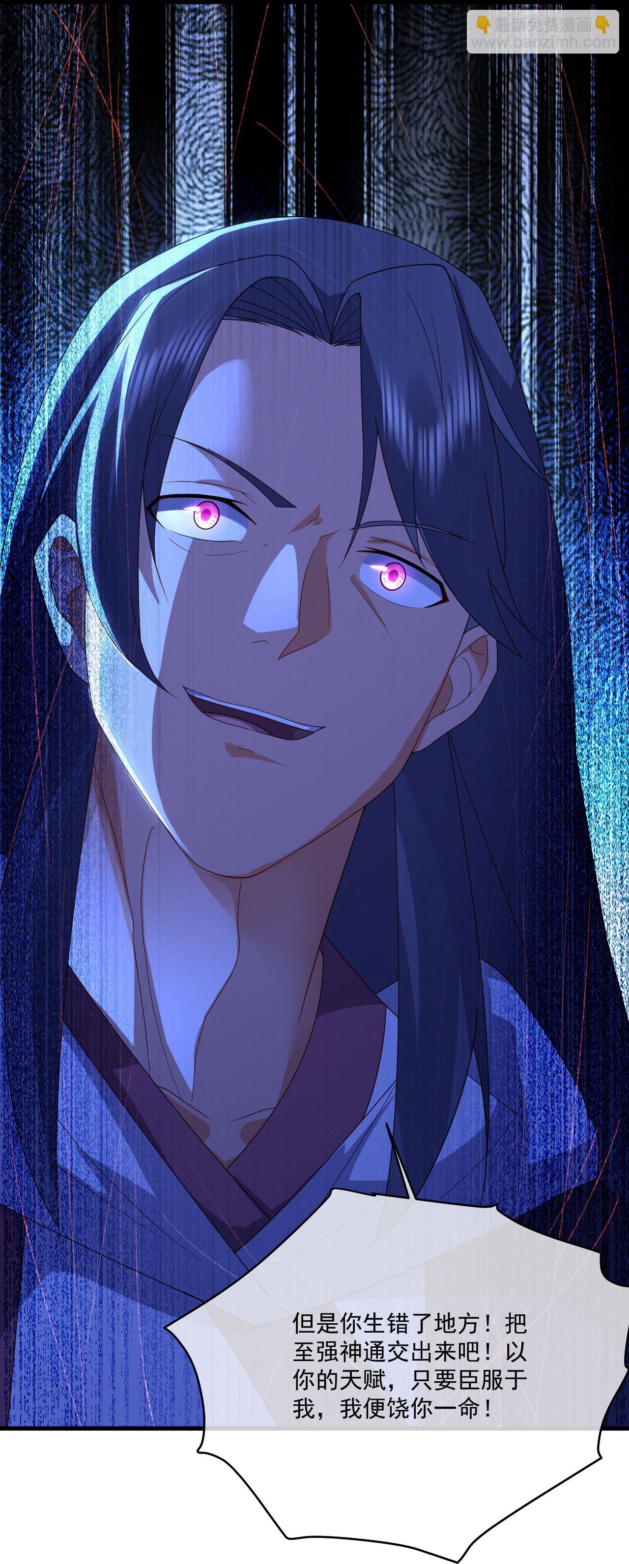 蓋世帝尊 - 第480話 道胎 - 1